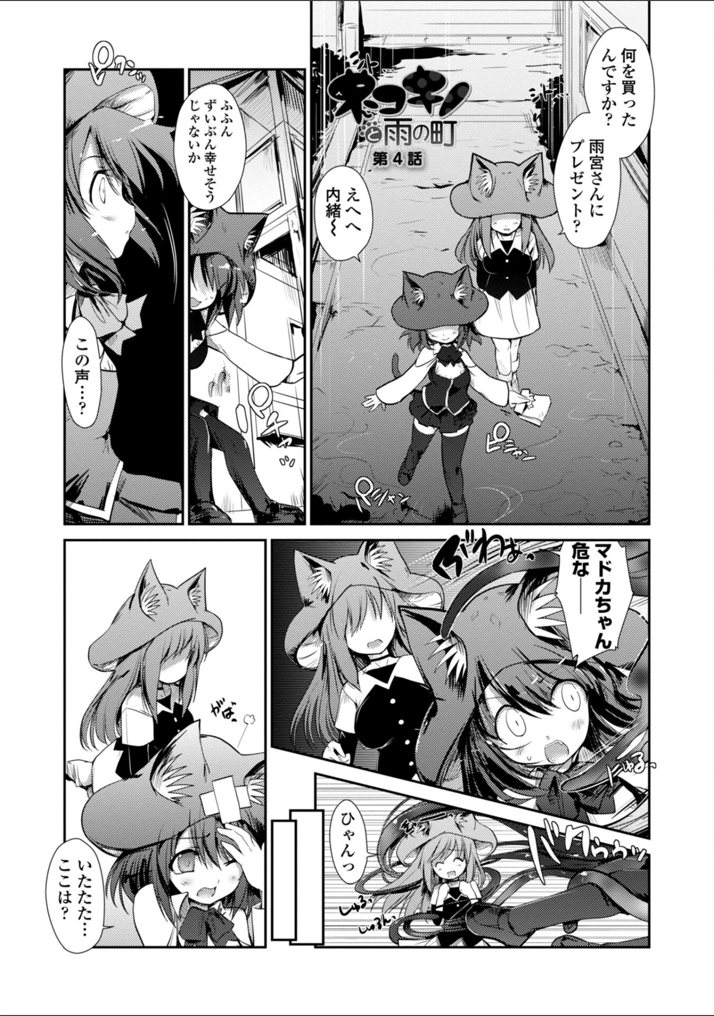 「ネコキノと雨の町【デジタル版】」（にびなも凸面体） 試し読み 10ページ目