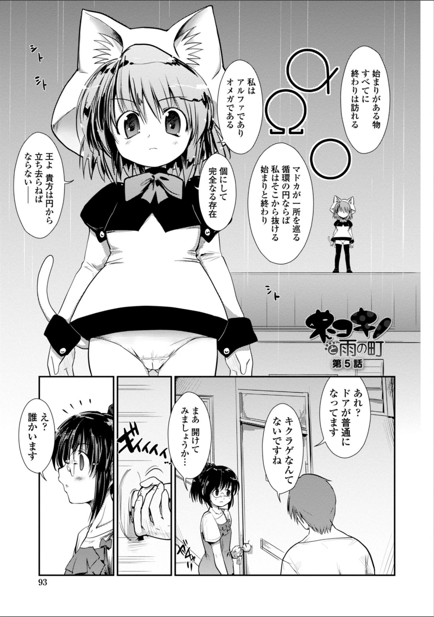 「ネコキノと雨の町【デジタル版】」（にびなも凸面体） 試し読み 12ページ目