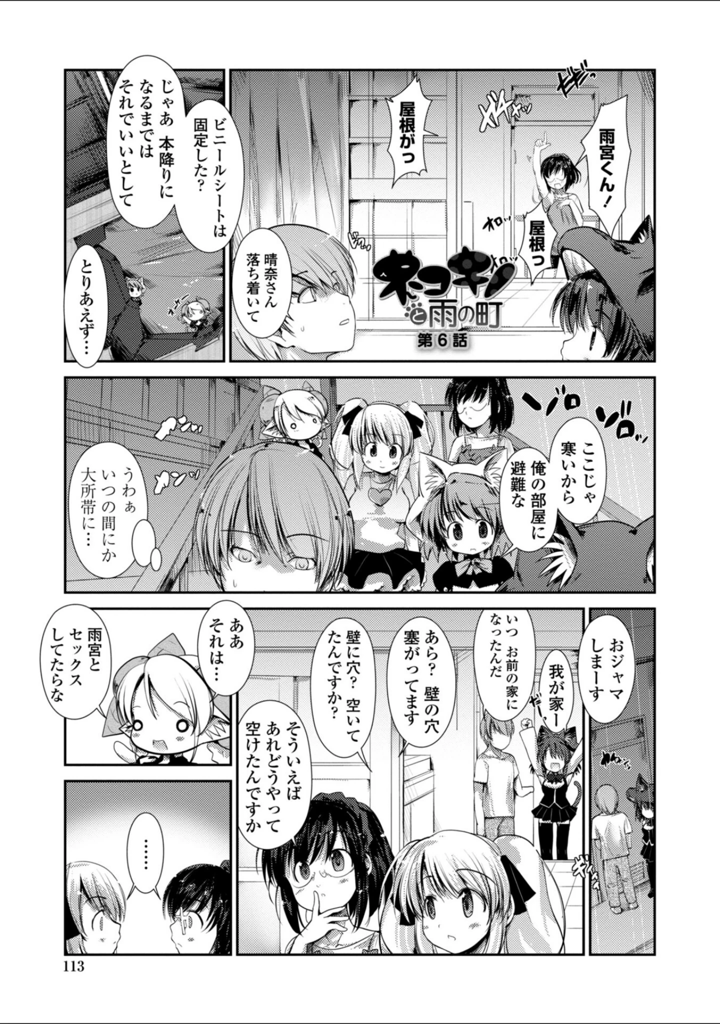 「ネコキノと雨の町【デジタル版】」（にびなも凸面体） 試し読み 14ページ目