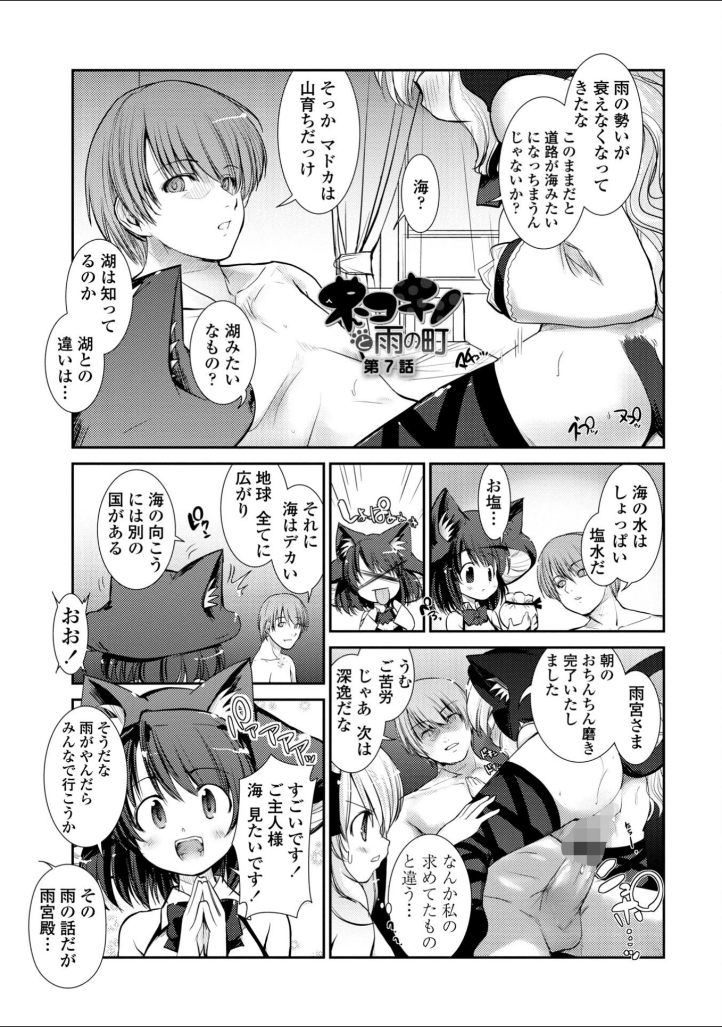 「ネコキノと雨の町【デジタル版】」（にびなも凸面体） 試し読み 16ページ目