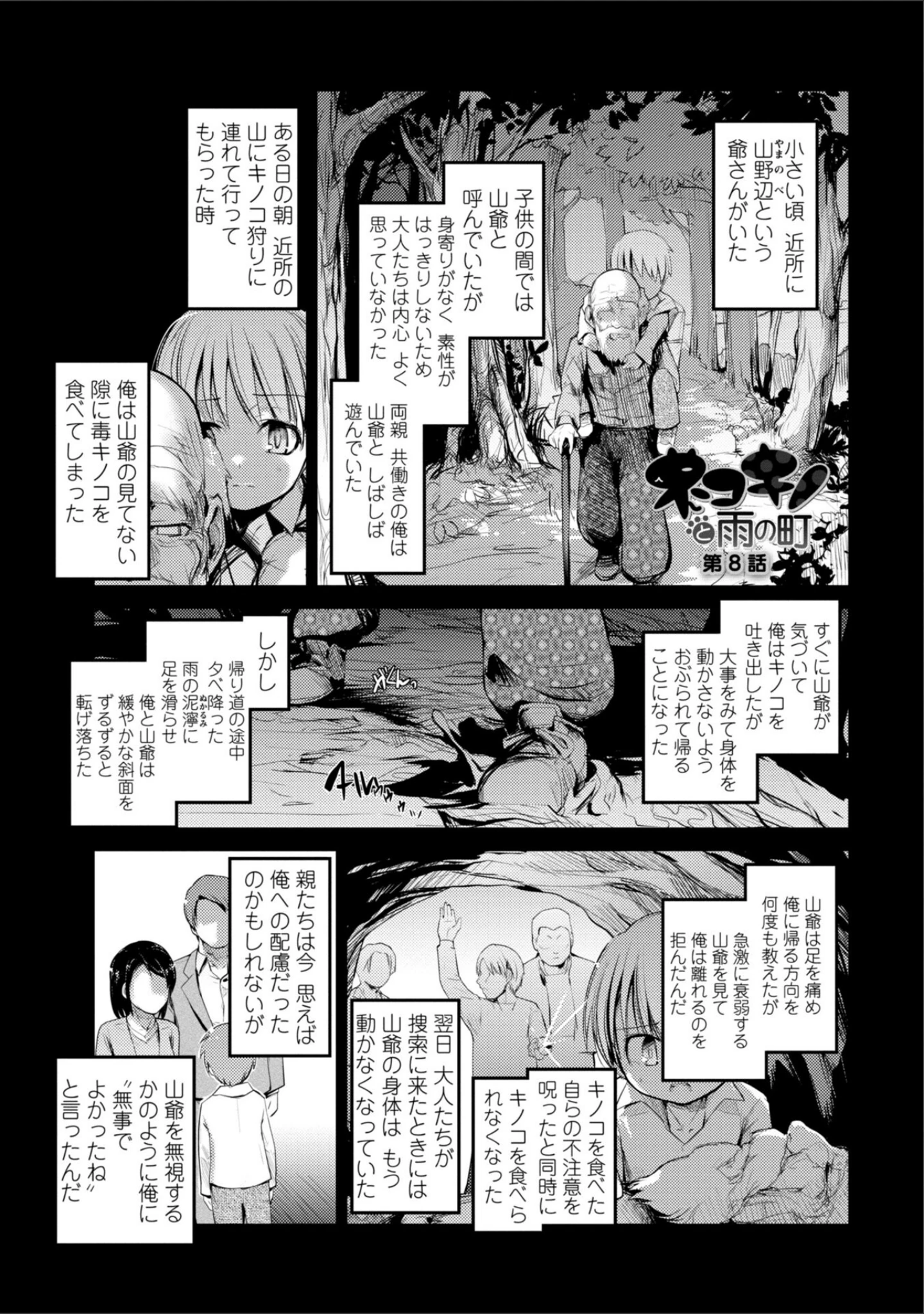 「ネコキノと雨の町【デジタル版】」（にびなも凸面体） 試し読み 18ページ目