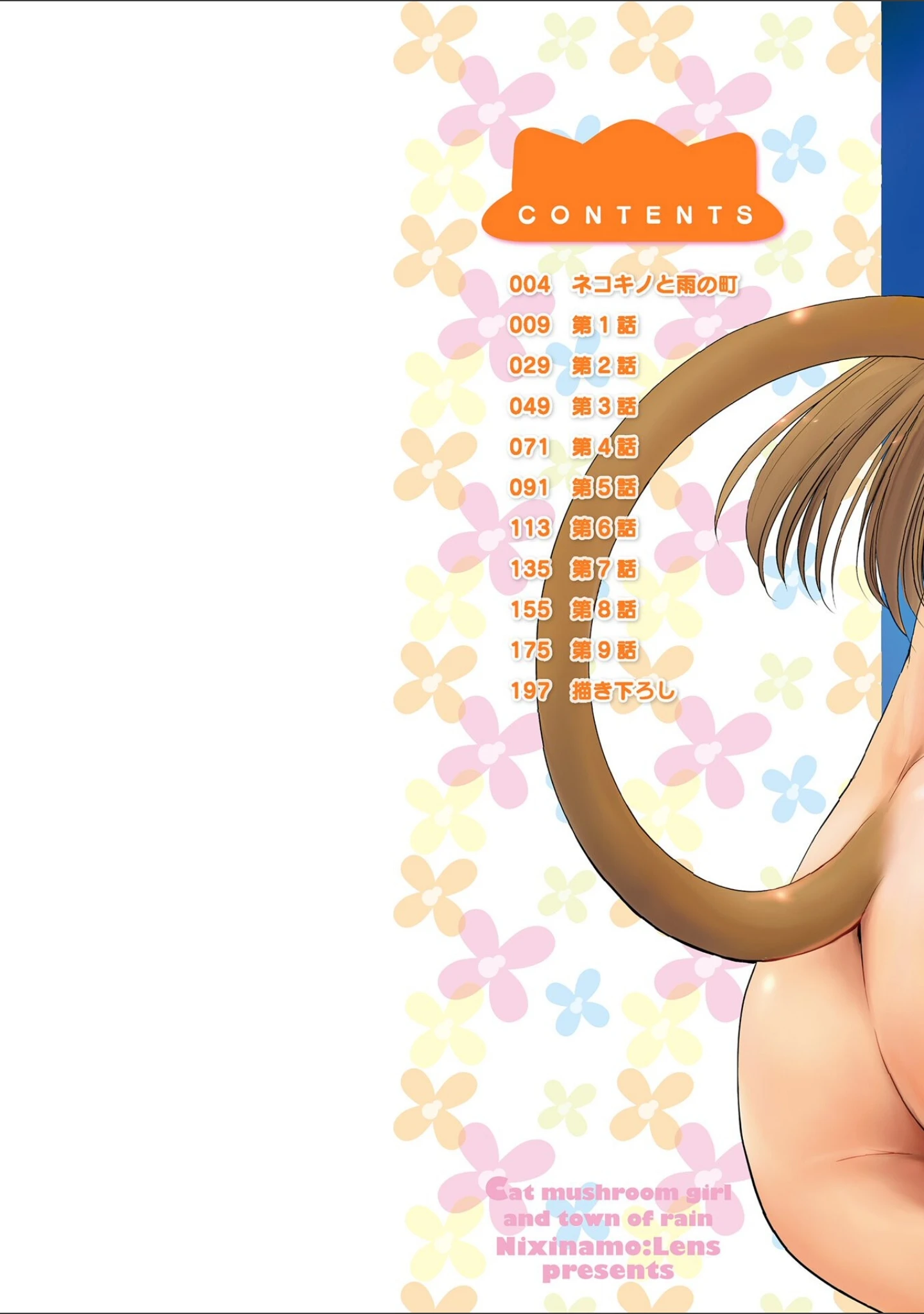 「ネコキノと雨の町【デジタル版】」（にびなも凸面体） 試し読み 2ページ目