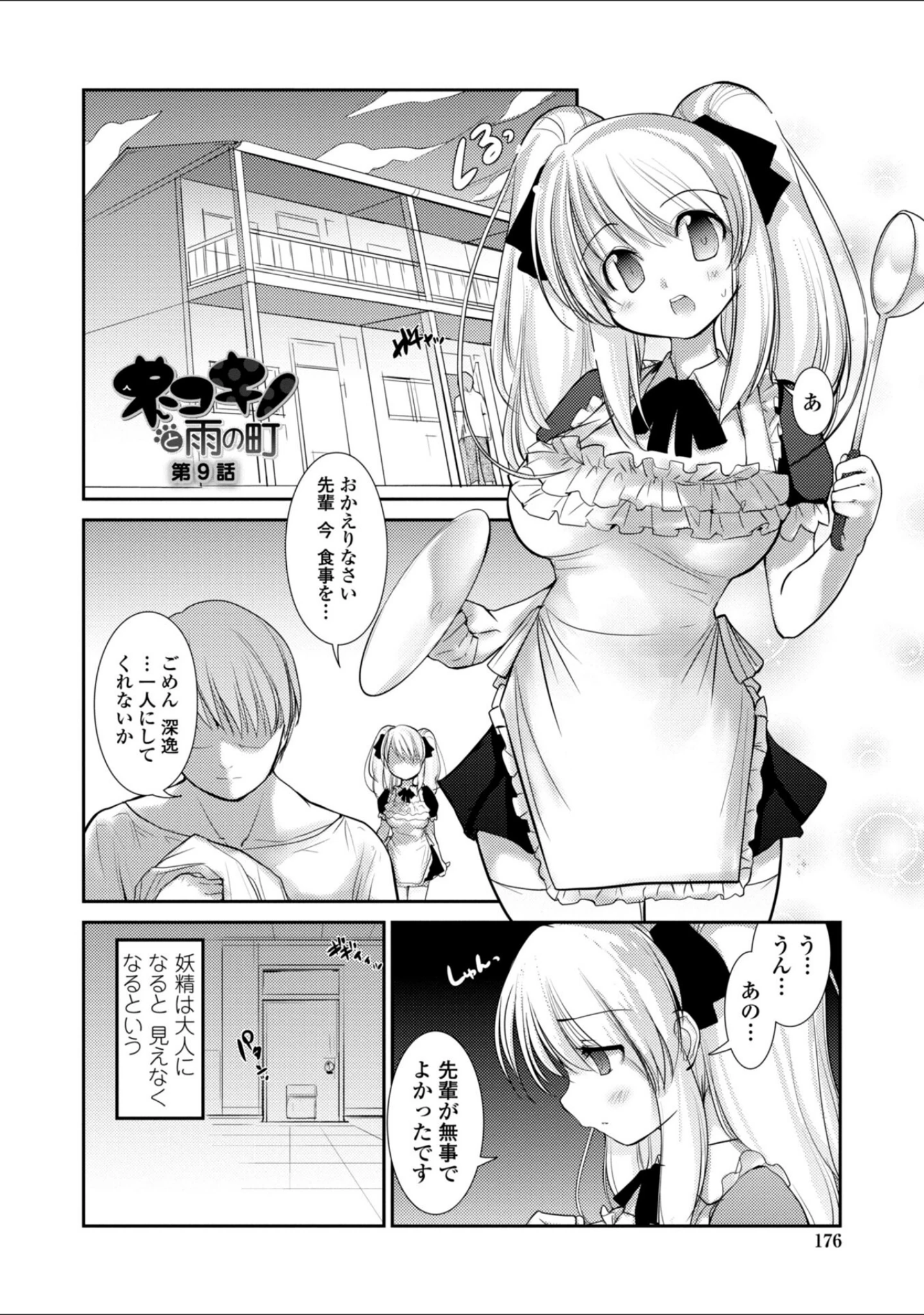「ネコキノと雨の町【デジタル版】」（にびなも凸面体） 試し読み 20ページ目