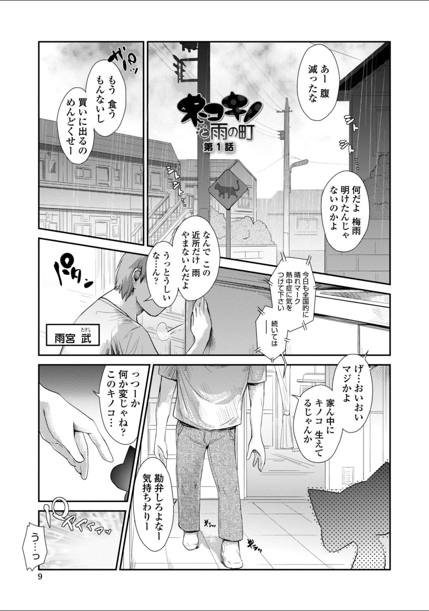「ネコキノと雨の町【デジタル版】」（にびなも凸面体） 試し読み 4ページ目