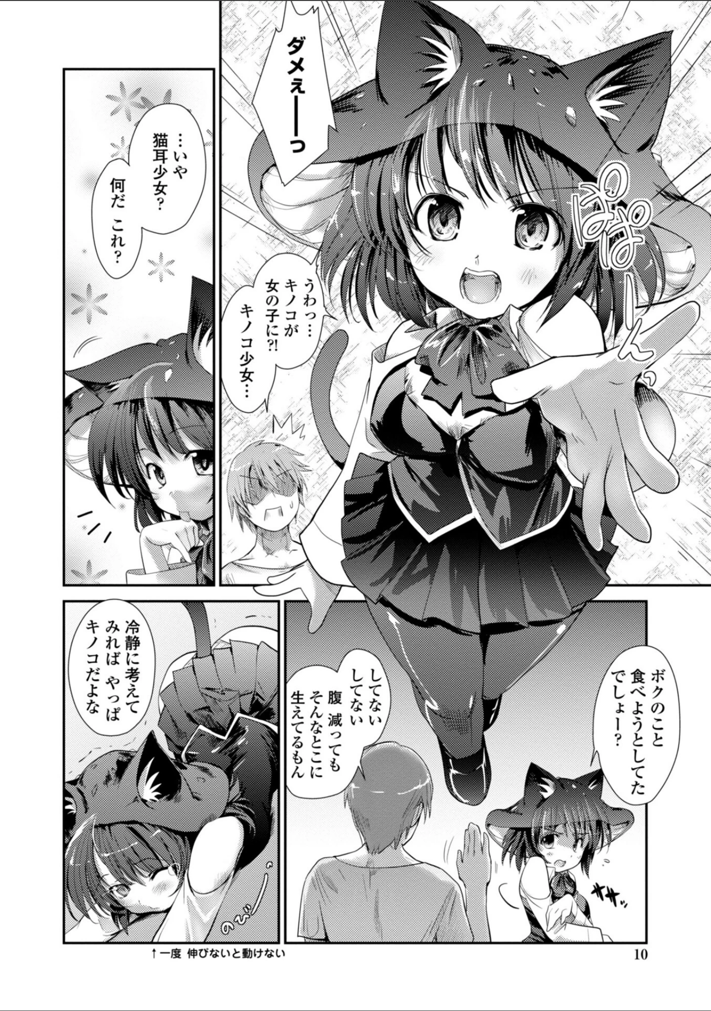「ネコキノと雨の町【デジタル版】」（にびなも凸面体） 試し読み 5ページ目