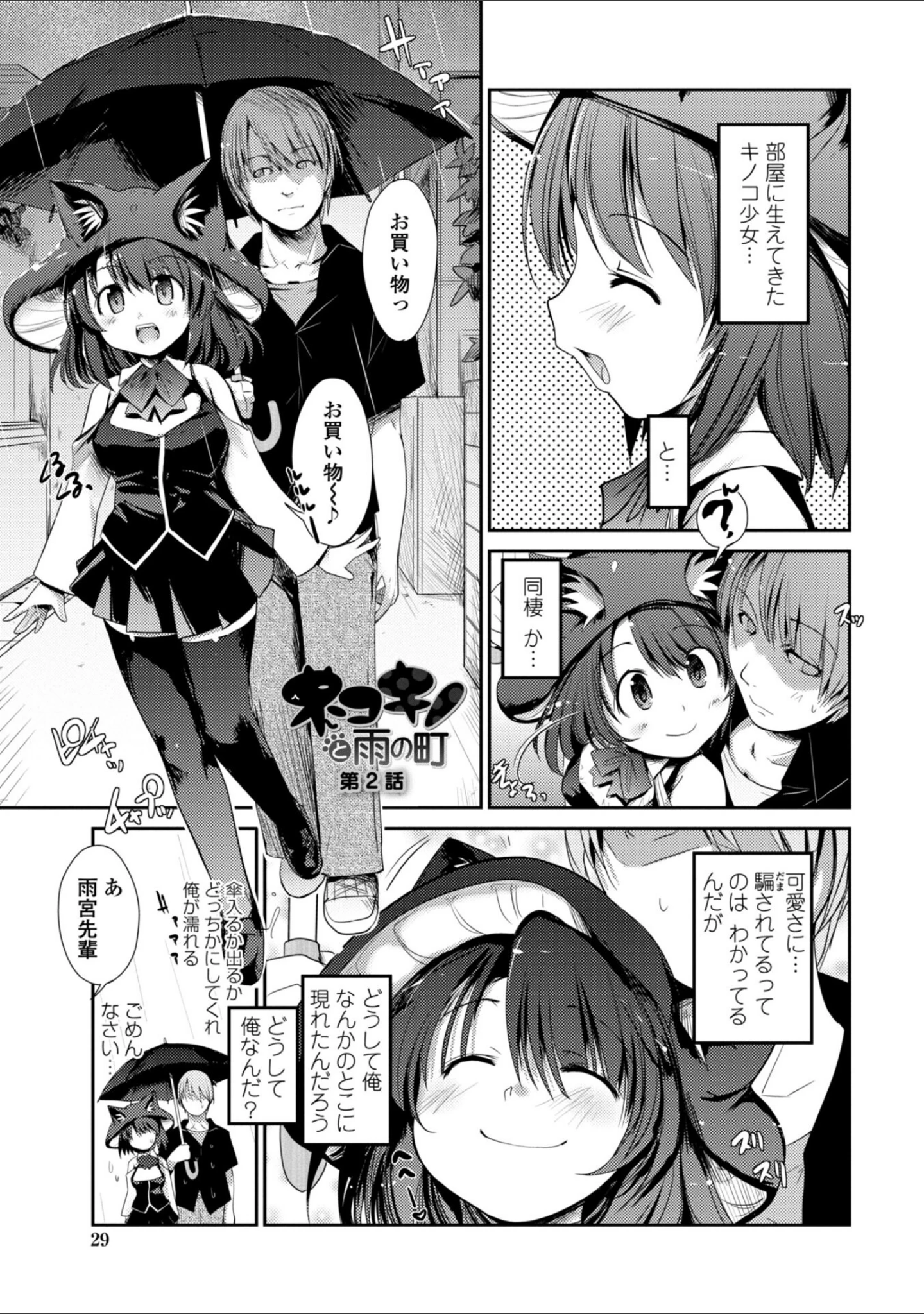 「ネコキノと雨の町【デジタル版】」（にびなも凸面体） 試し読み 6ページ目