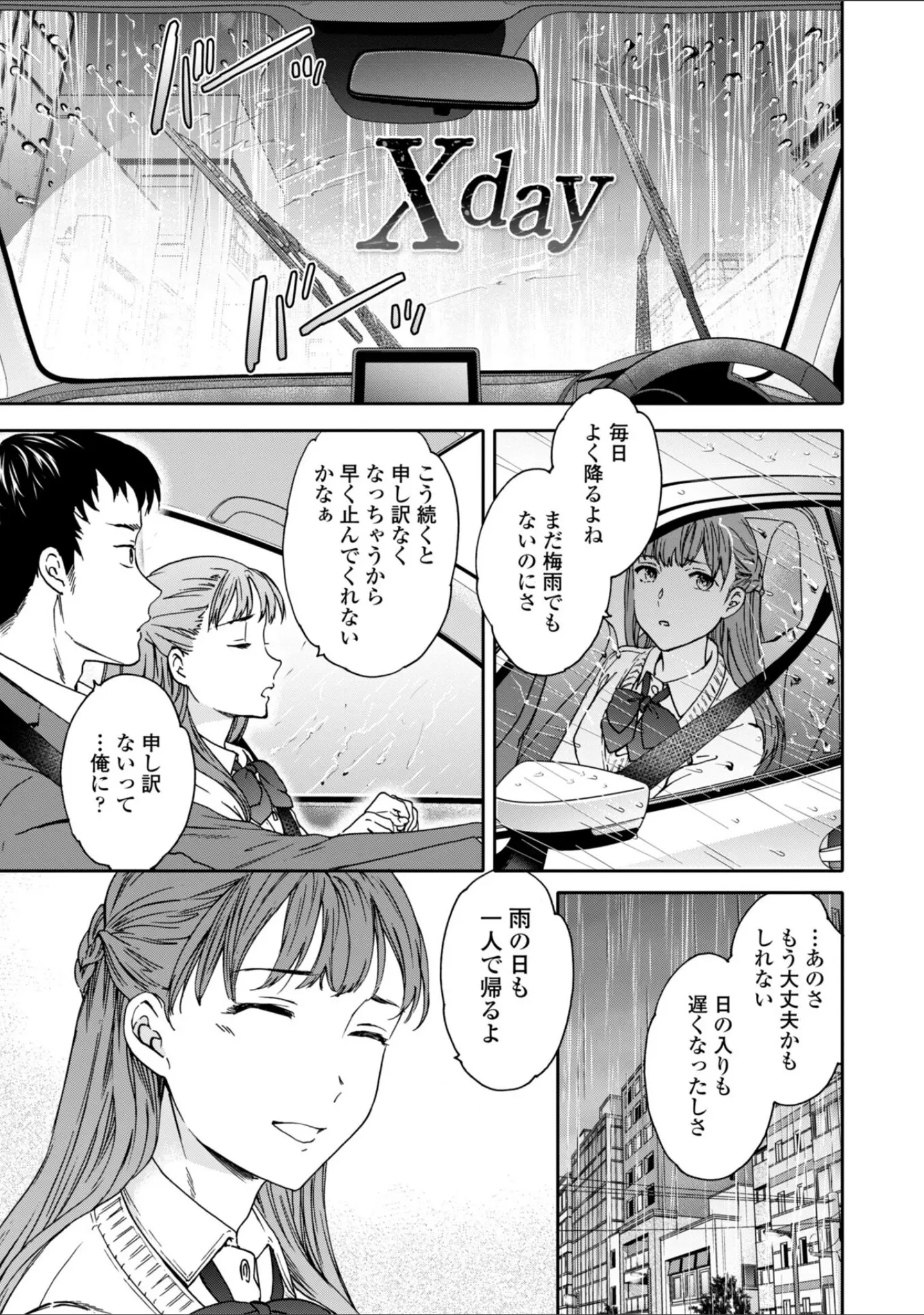 「キミのまんなか【FANZA限定デジタル特装版】」（Cuvie） 試し読み 10ページ目
