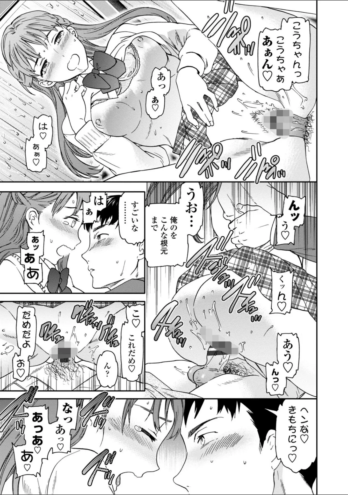 「キミのまんなか【FANZA限定デジタル特装版】」（Cuvie） 試し読み 11ページ目