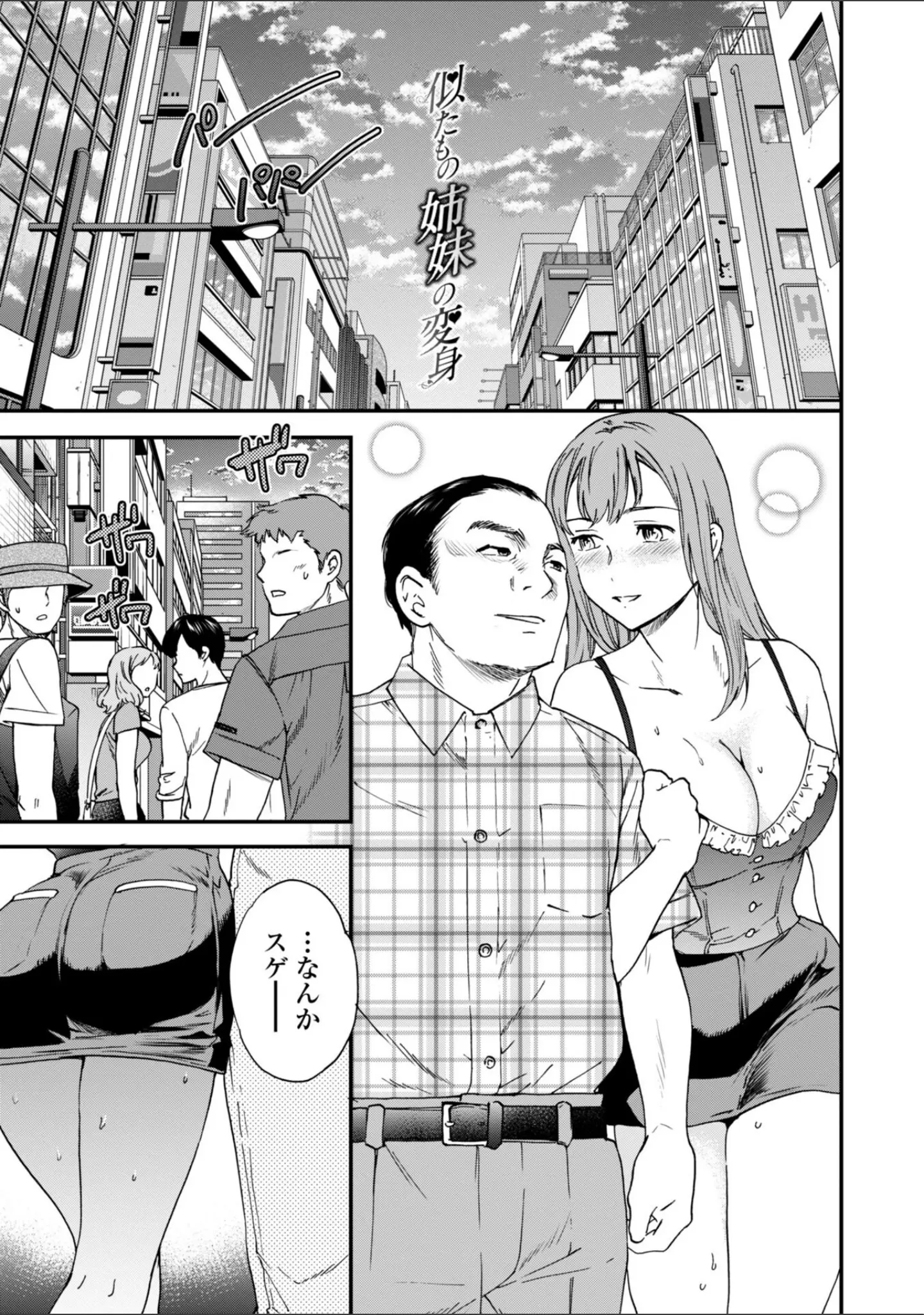 「キミのまんなか【FANZA限定デジタル特装版】」（Cuvie） 試し読み 6ページ目