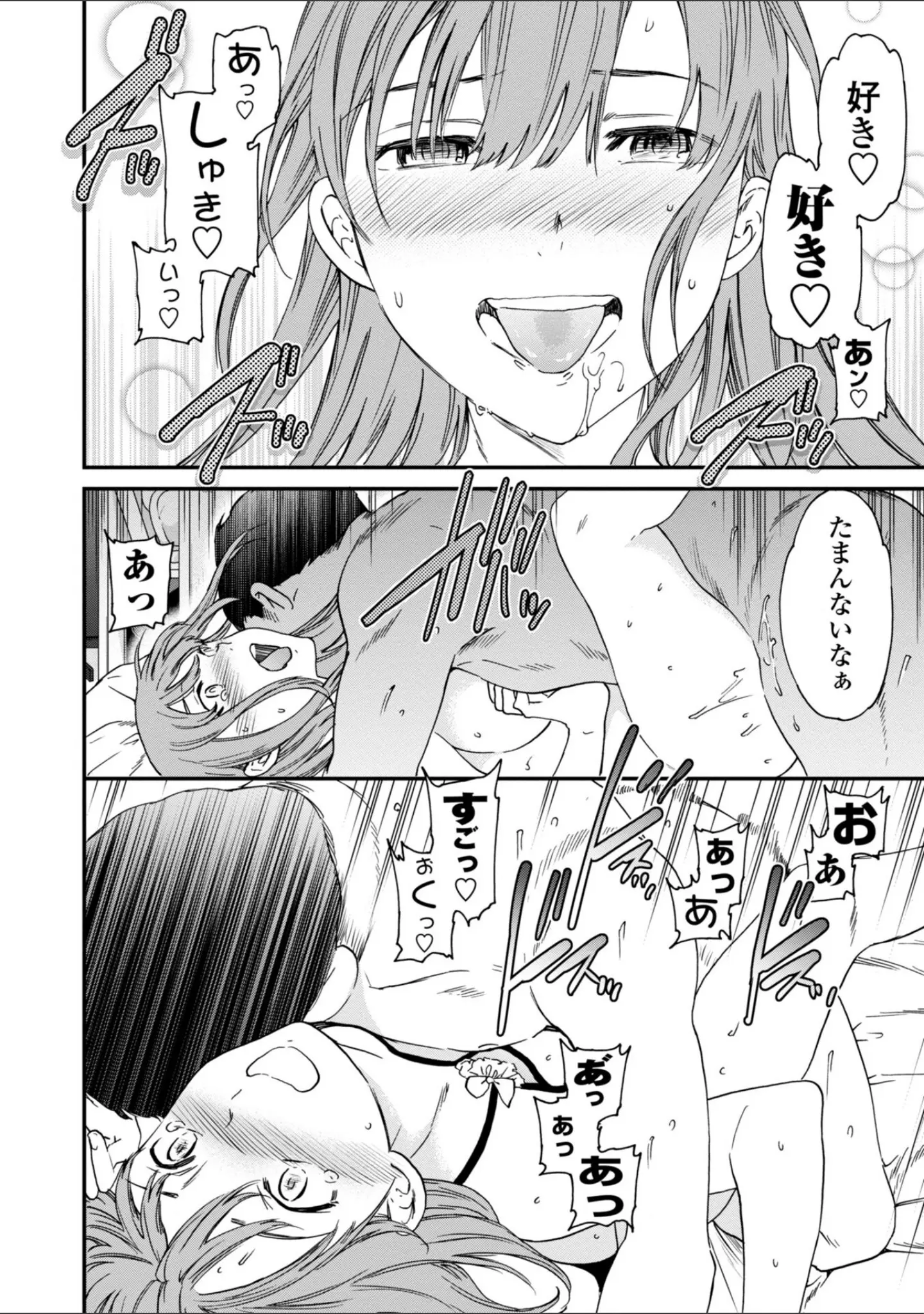 「キミのまんなか【FANZA限定デジタル特装版】」（Cuvie） 試し読み 7ページ目