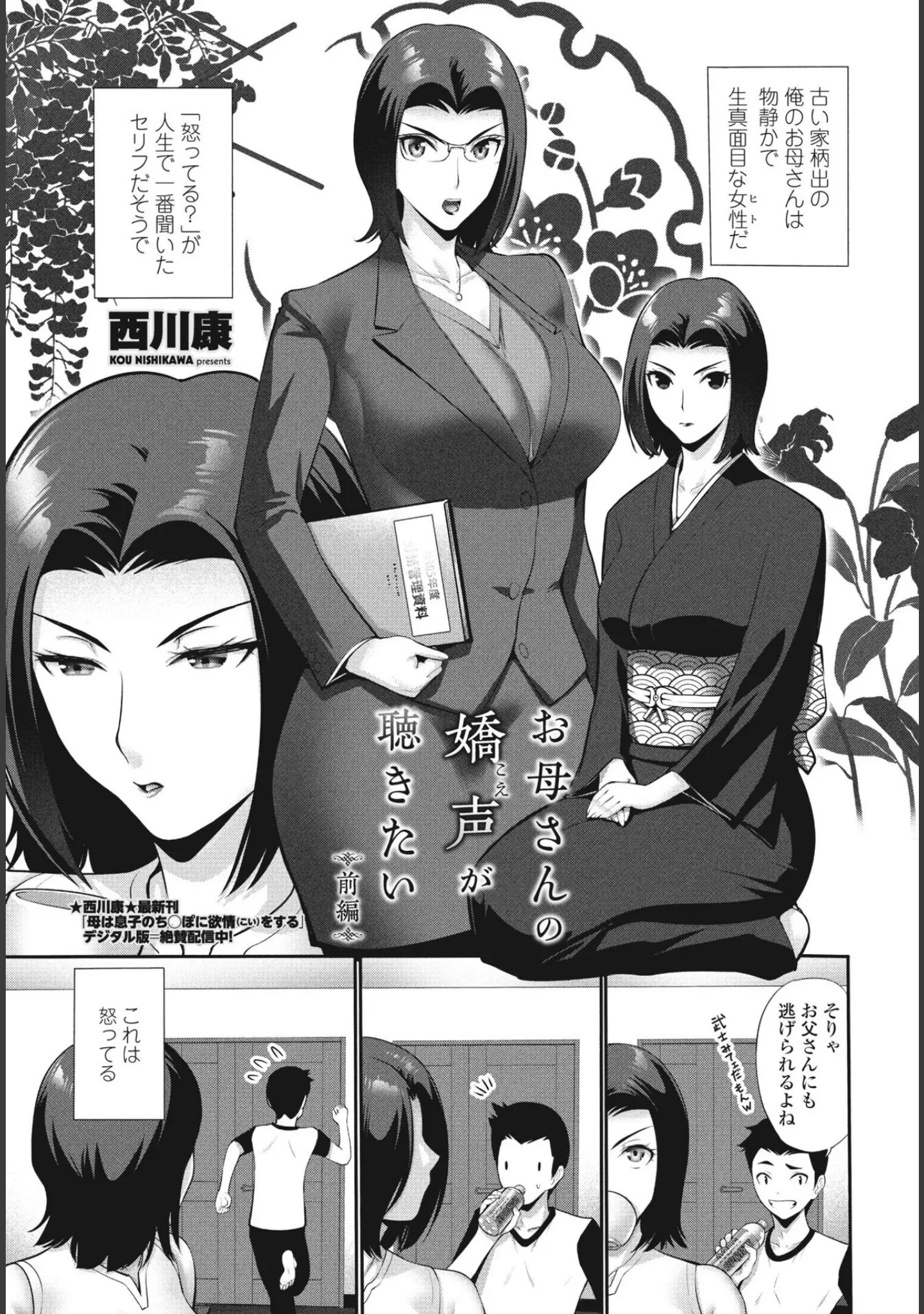 「COMICペンギンクラブ2023年11月12月合併号」（Yan-Yam） 試し読み 10ページ目