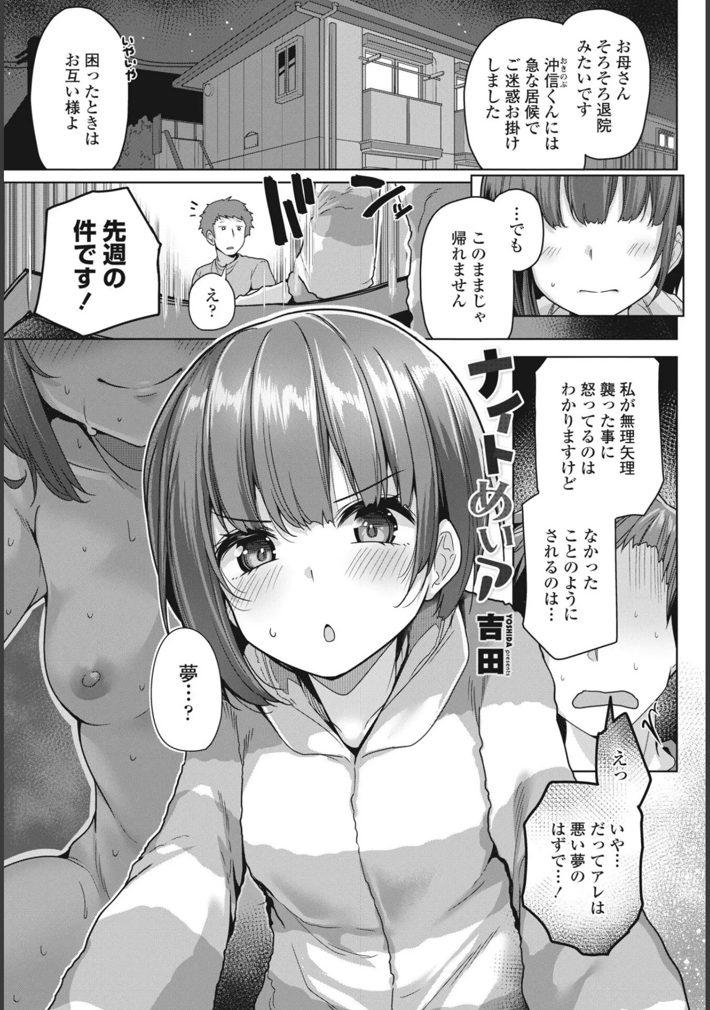 「COMICペンギンクラブ2023年11月12月合併号」（Yan-Yam） 試し読み 12ページ目