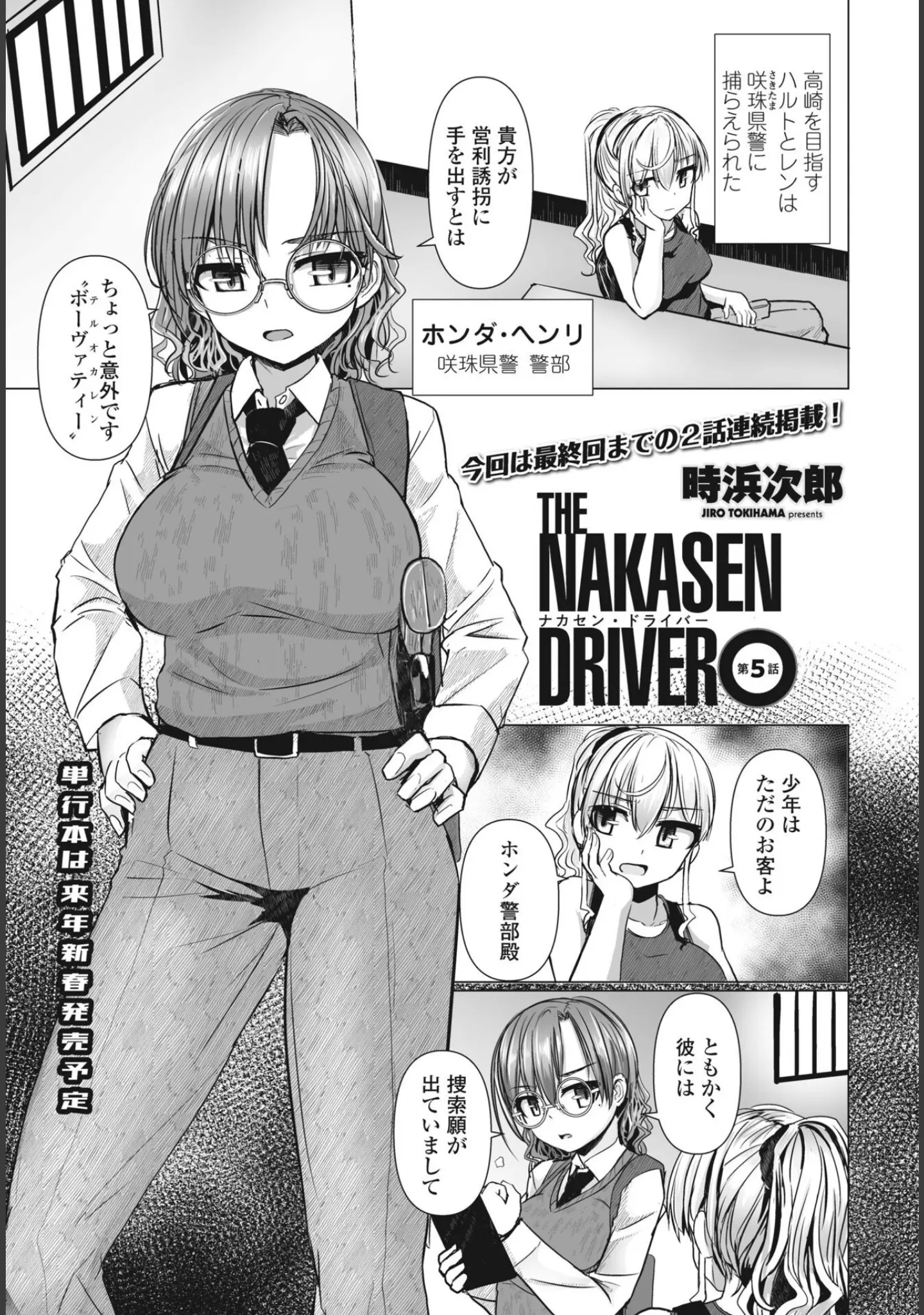「COMICペンギンクラブ2023年11月12月合併号」（Yan-Yam） 試し読み 20ページ目