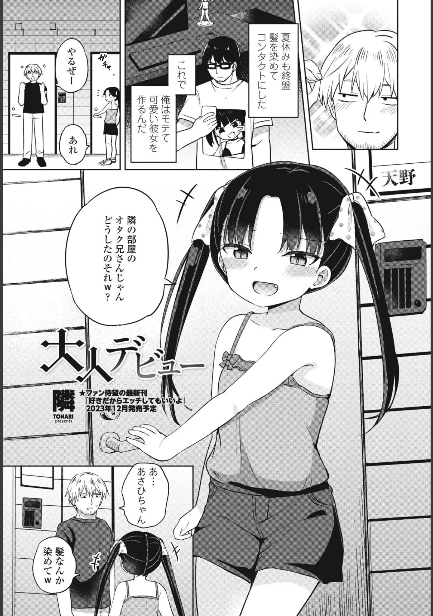 「COMICペンギンクラブ2023年11月12月合併号」（Yan-Yam） 試し読み 24ページ目