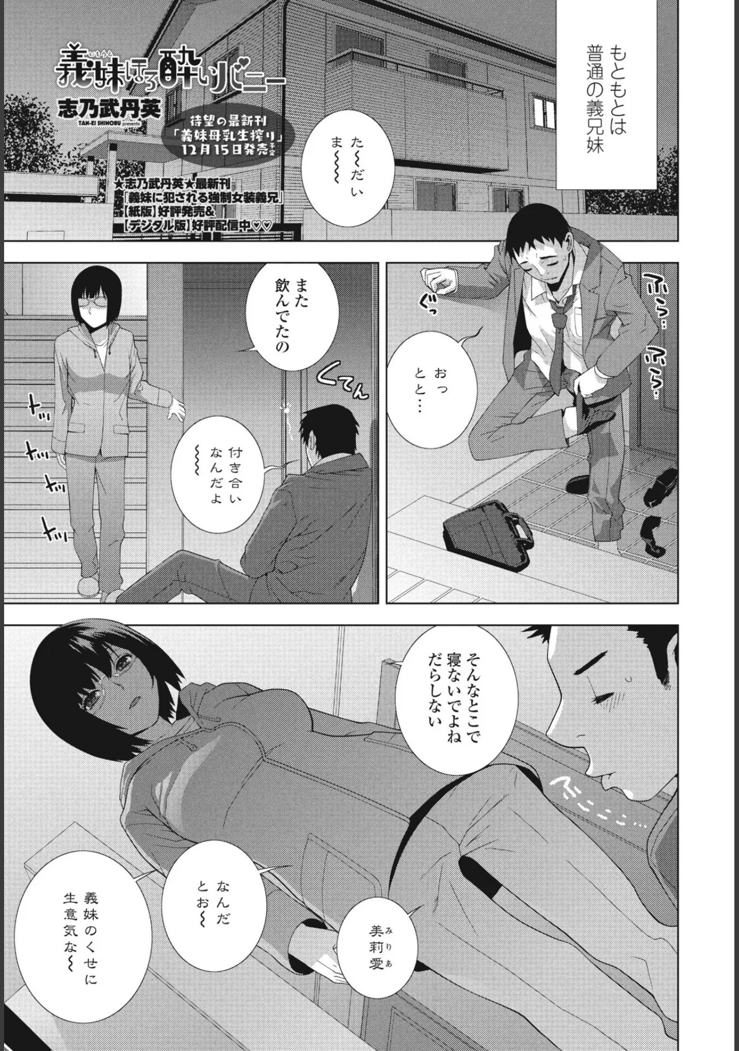 「COMICペンギンクラブ2023年11月12月合併号」（Yan-Yam） 試し読み 28ページ目