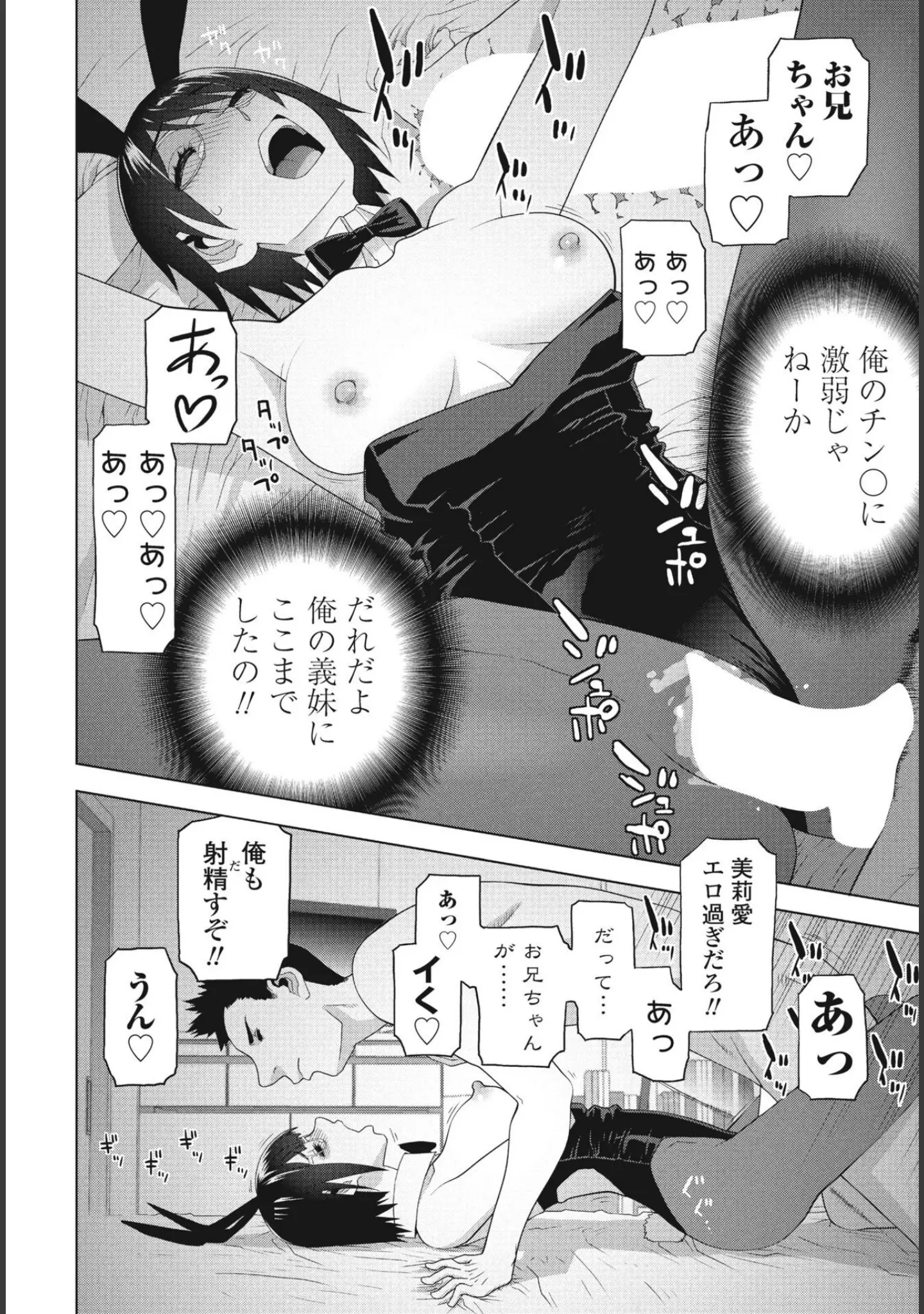 「COMICペンギンクラブ2023年11月12月合併号」（Yan-Yam） 試し読み 29ページ目