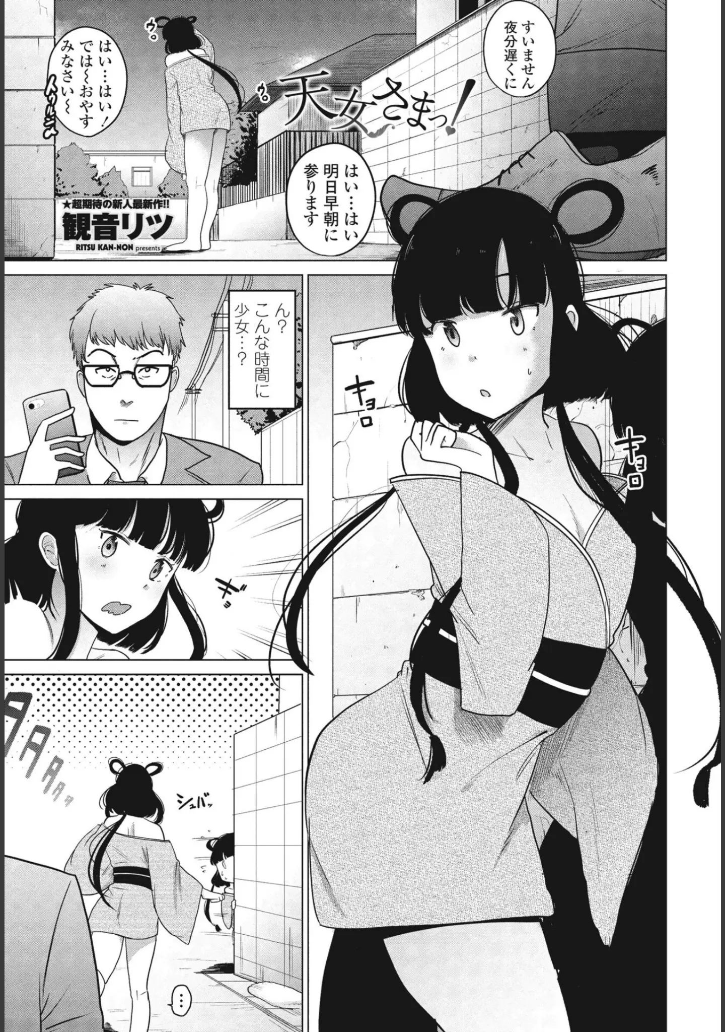 「COMICペンギンクラブ2023年11月12月合併号」（Yan-Yam） 試し読み 30ページ目