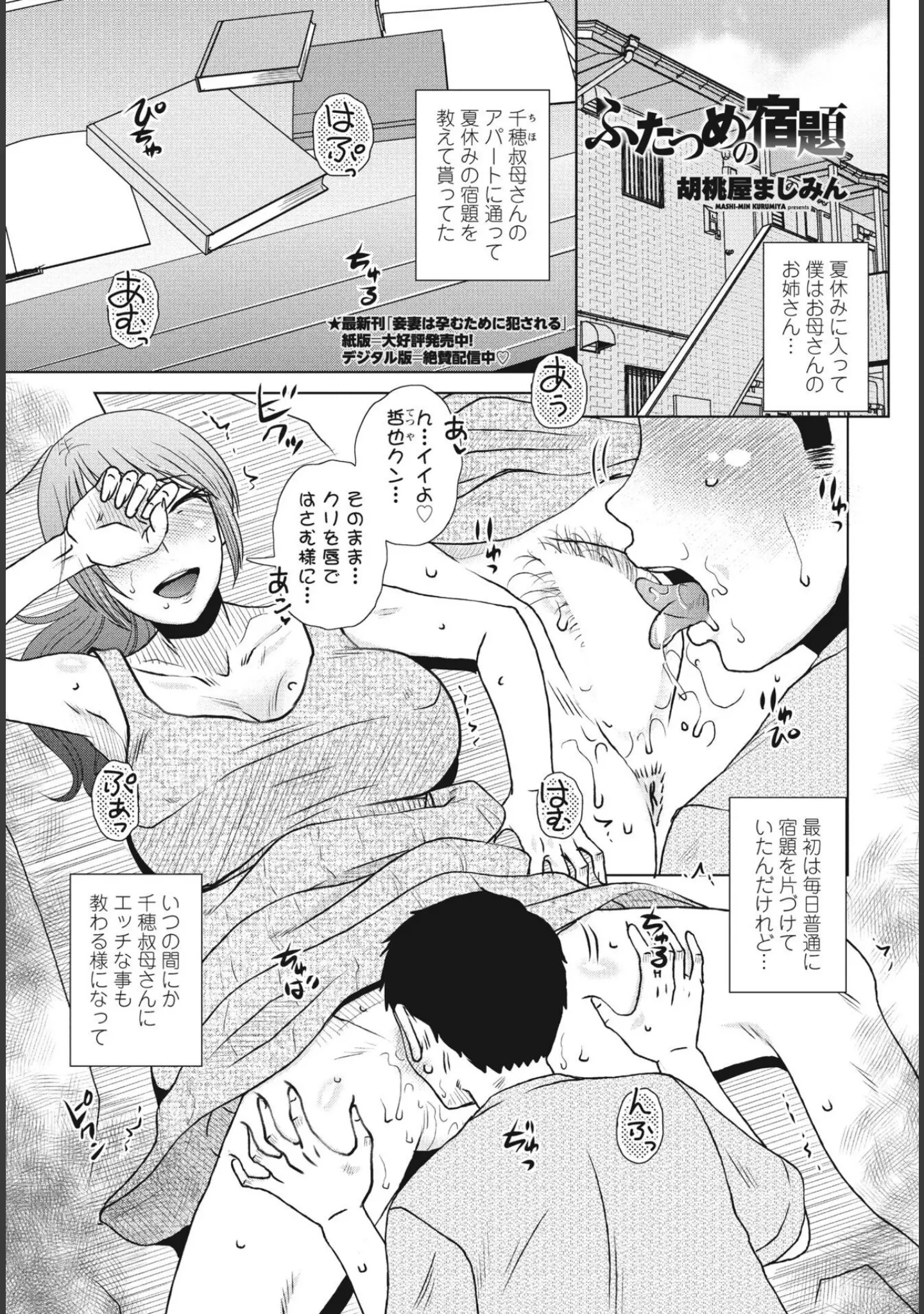 「COMICペンギンクラブ2023年11月12月合併号」（Yan-Yam） 試し読み 32ページ目