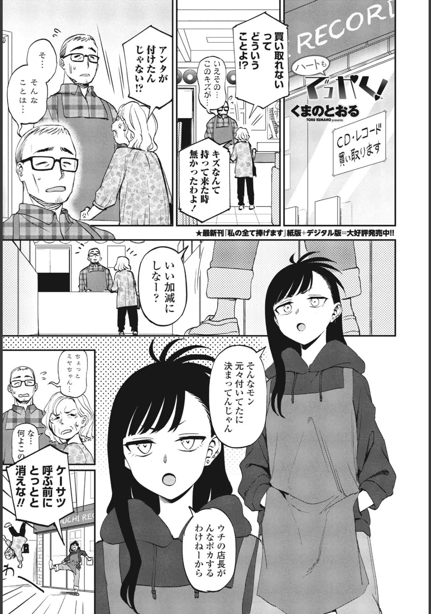 「COMICペンギンクラブ2023年11月12月合併号」（Yan-Yam） 試し読み 34ページ目