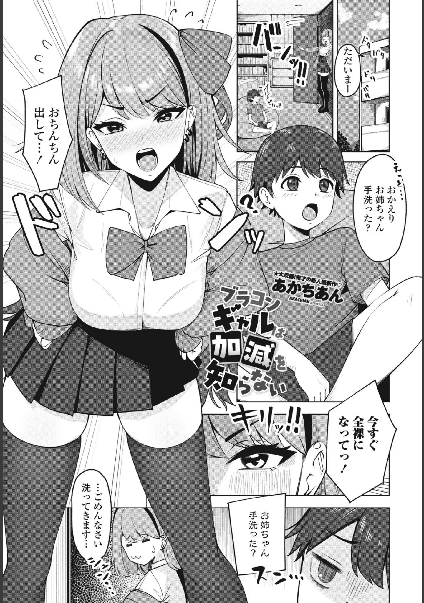 「COMICペンギンクラブ2023年11月12月合併号」（Yan-Yam） 試し読み 38ページ目