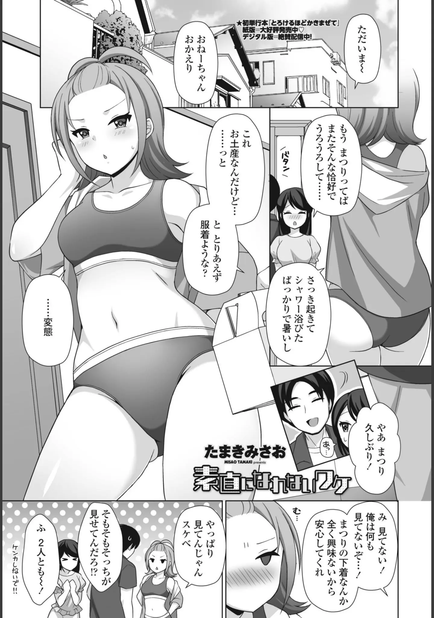 「COMICペンギンクラブ2023年11月12月合併号」（Yan-Yam） 試し読み 40ページ目