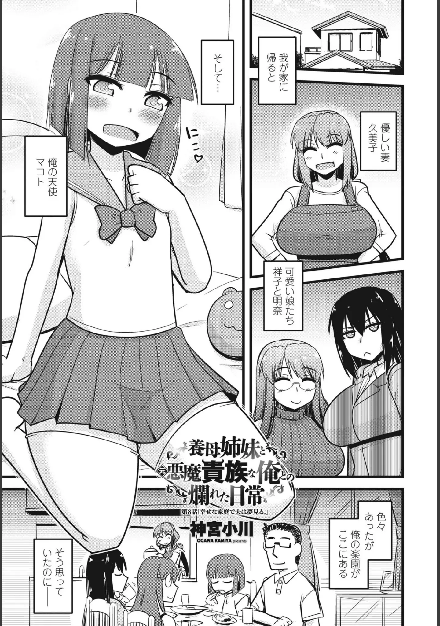 「COMICペンギンクラブ2023年11月12月合併号」（Yan-Yam） 試し読み 50ページ目