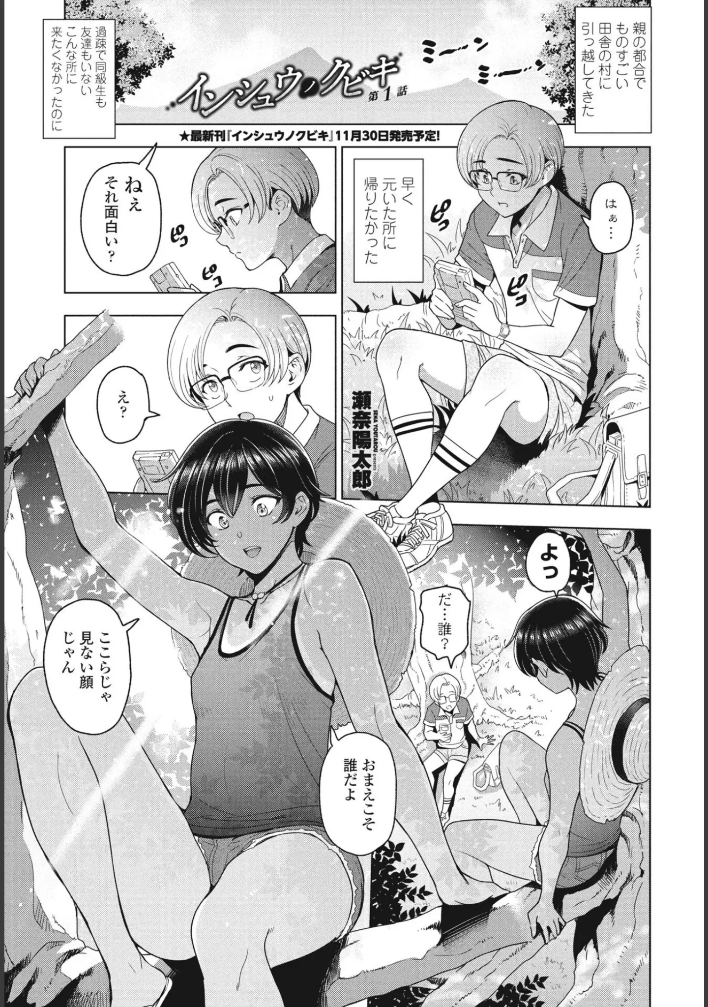 「COMICペンギンクラブ2023年11月12月合併号」（Yan-Yam） 試し読み 6ページ目