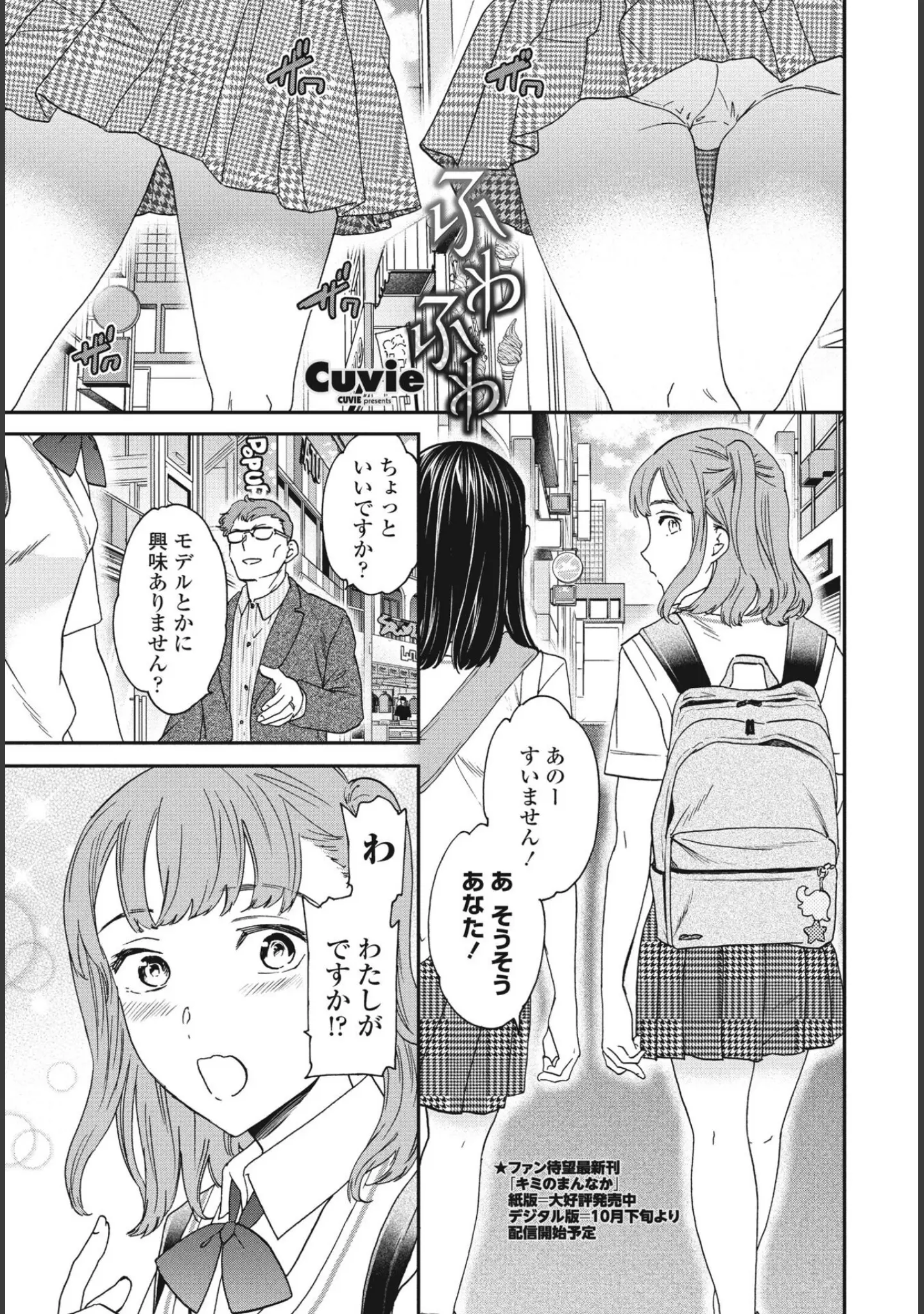 「COMICペンギンクラブ2023年11月12月合併号」（Yan-Yam） 試し読み 8ページ目
