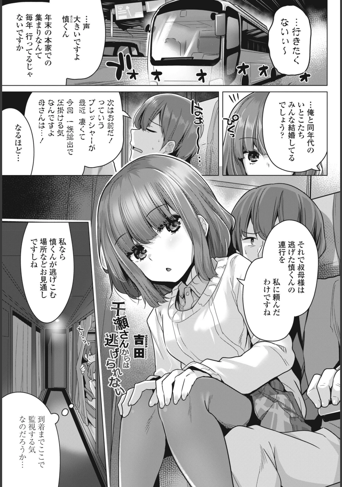 「COMICペンギンクラブ2024年1月号」（Yan-Yam） 試し読み 13ページ目