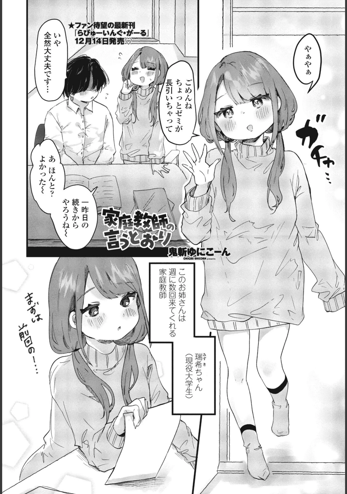 「COMICペンギンクラブ2024年1月号」（Yan-Yam） 試し読み 17ページ目