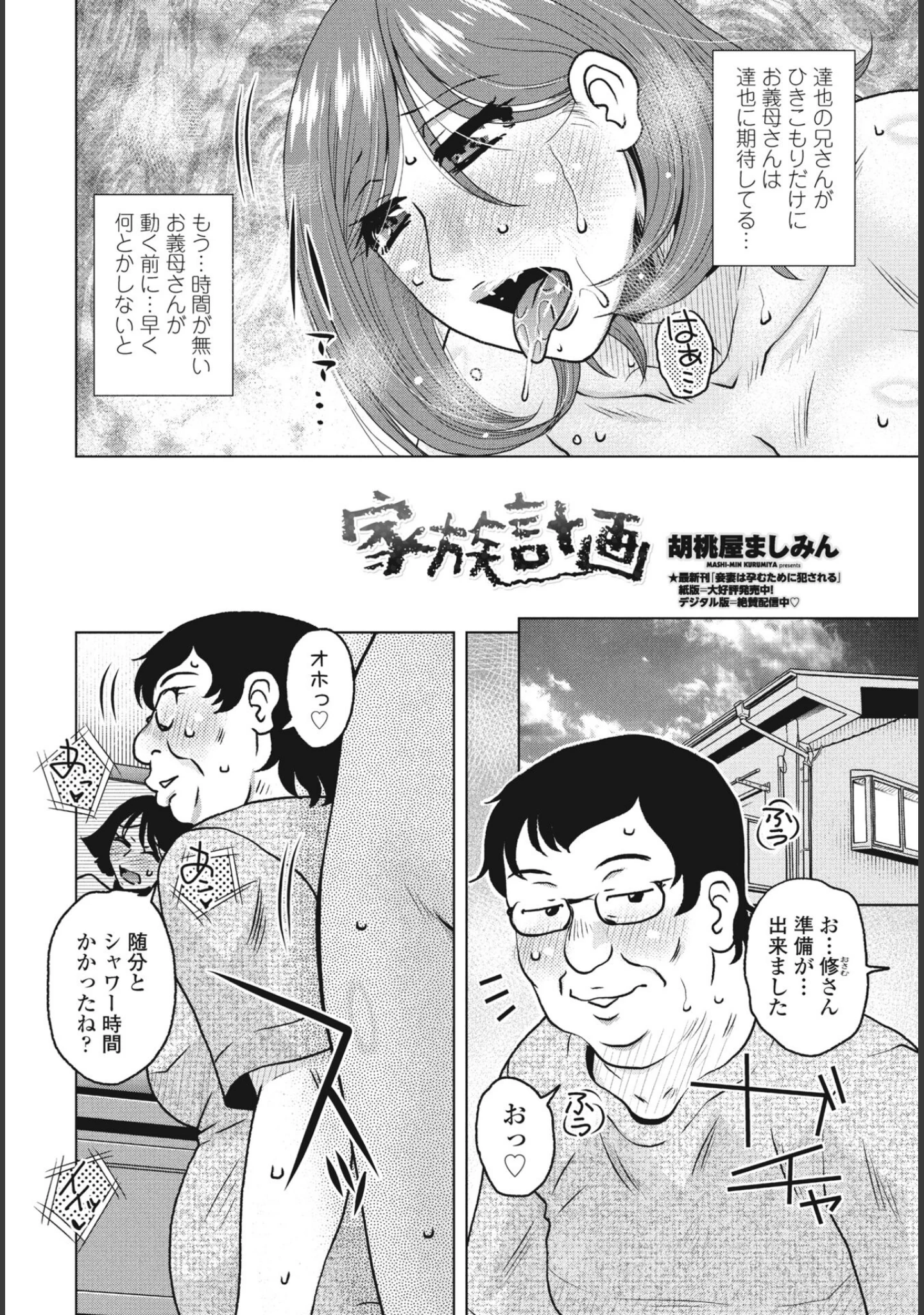 「COMICペンギンクラブ2024年1月号」（Yan-Yam） 試し読み 19ページ目