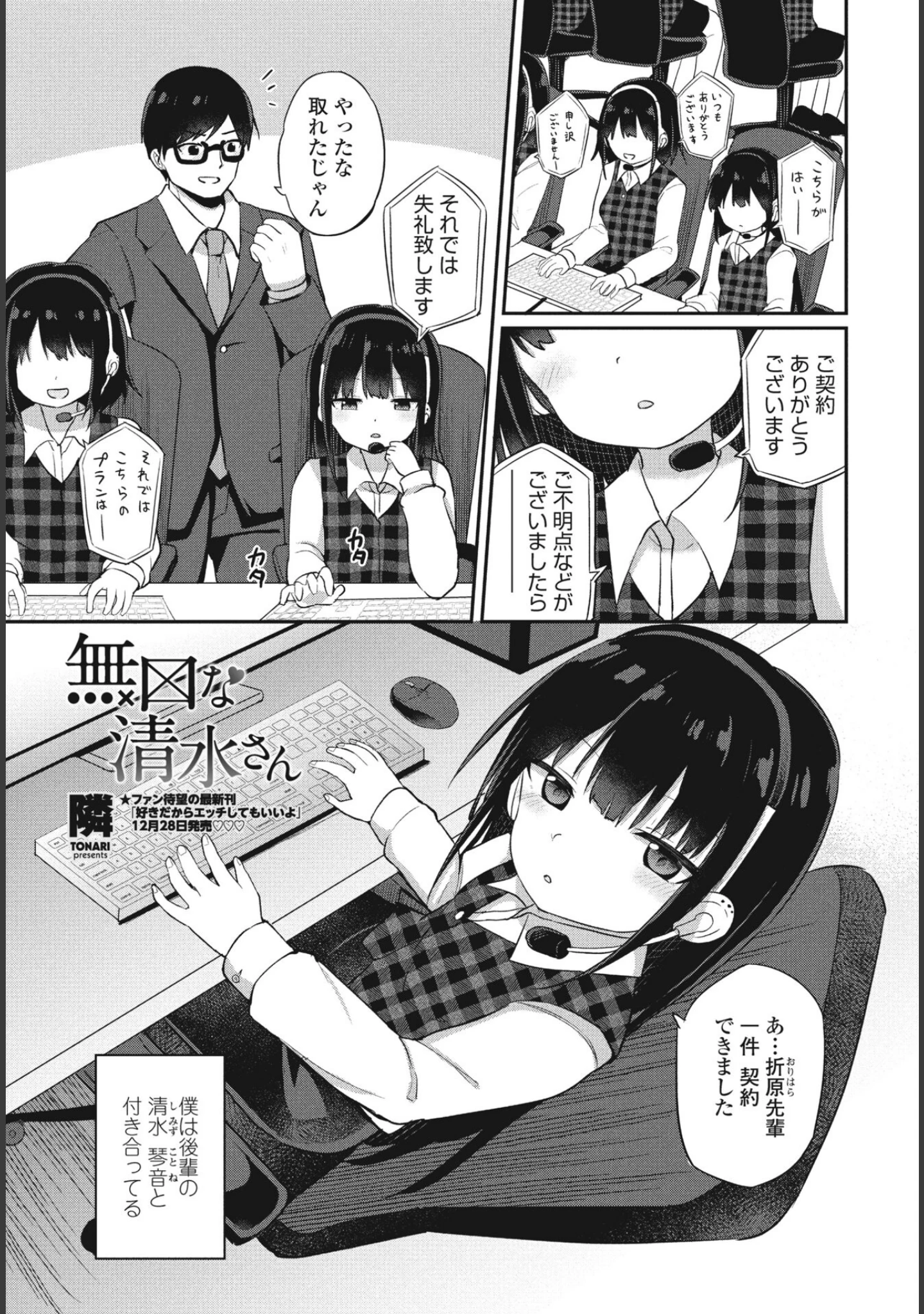 「COMICペンギンクラブ2024年1月号」（Yan-Yam） 試し読み 25ページ目