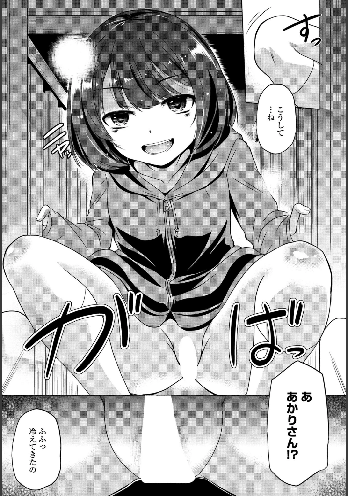 「COMICペンギンクラブ2024年1月号」（Yan-Yam） 試し読み 30ページ目