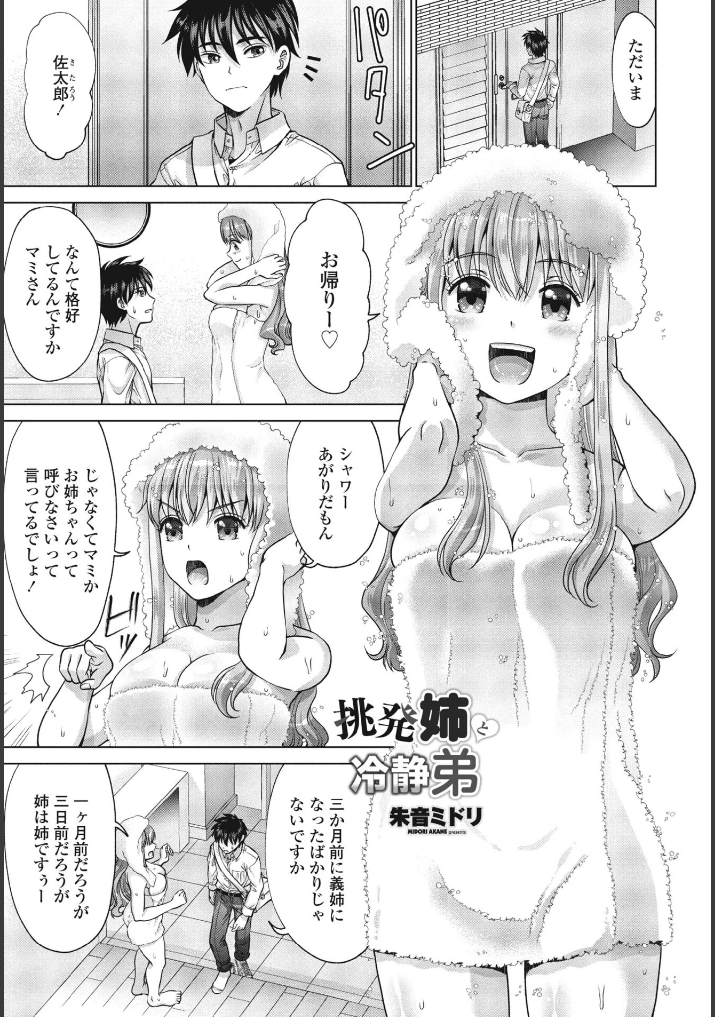 「COMICペンギンクラブ2024年1月号」（Yan-Yam） 試し読み 31ページ目