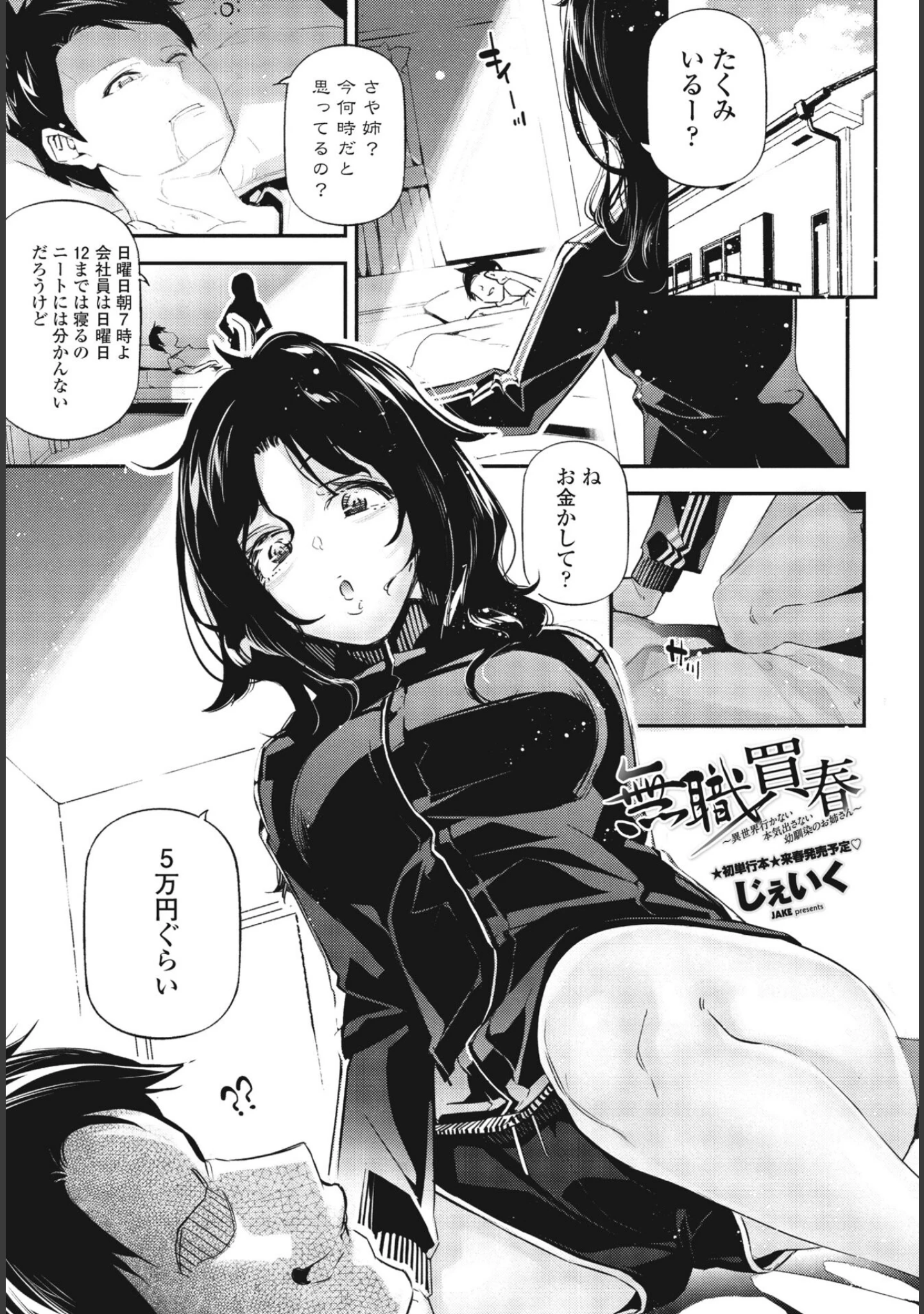 「COMICペンギンクラブ2024年1月号」（Yan-Yam） 試し読み 33ページ目