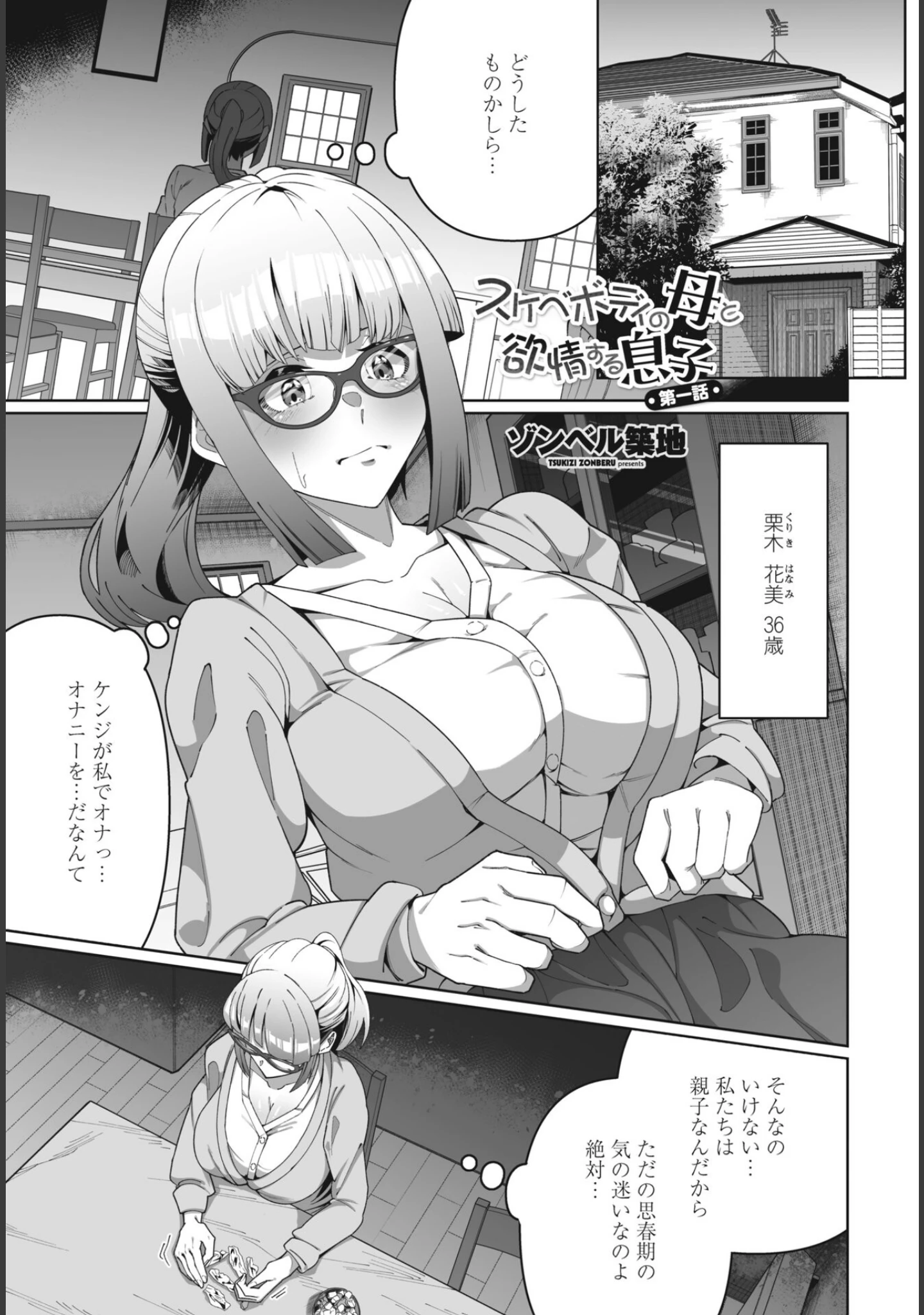 「COMICペンギンクラブ2024年1月号」（Yan-Yam） 試し読み 35ページ目