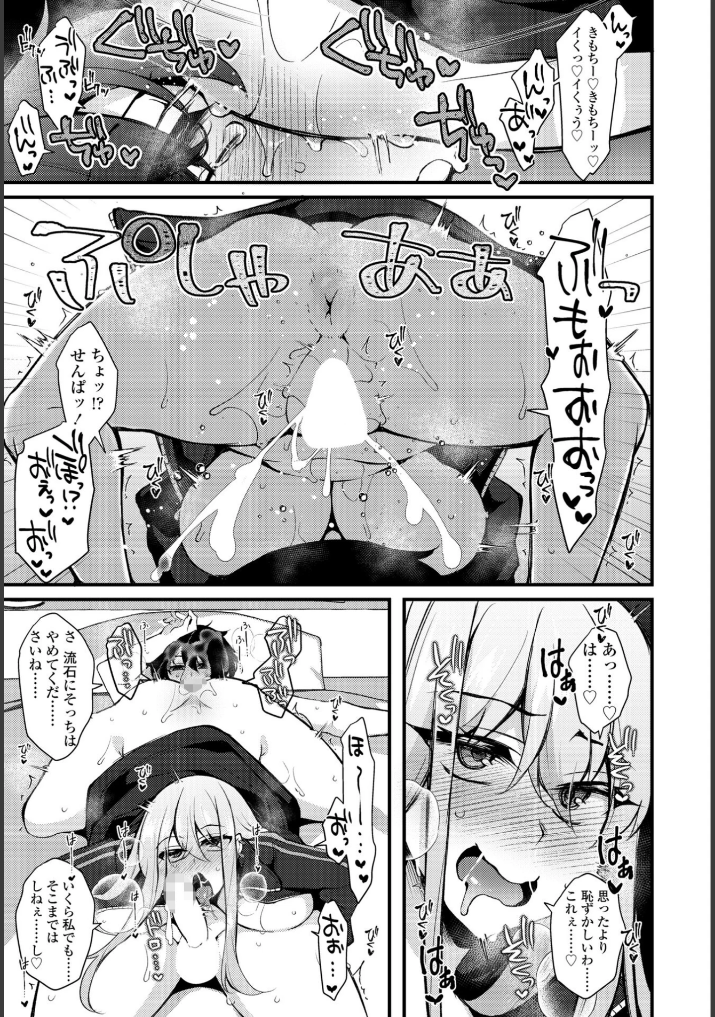 「COMICペンギンクラブ2024年1月号」（Yan-Yam） 試し読み 38ページ目