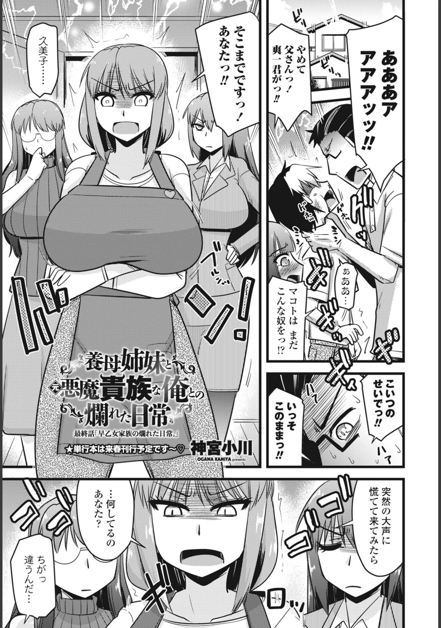 「COMICペンギンクラブ2024年1月号」（Yan-Yam） 試し読み 39ページ目