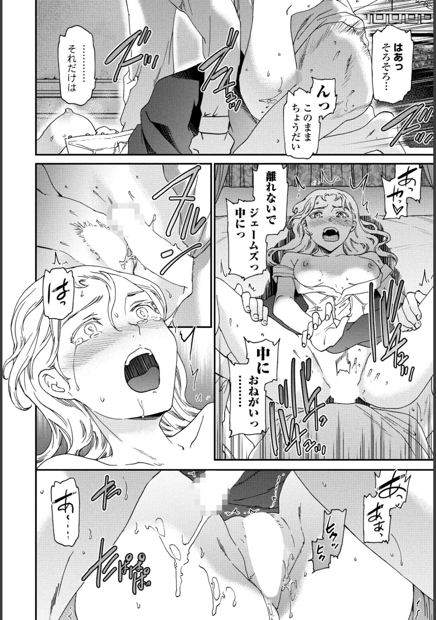 「COMICペンギンクラブ2024年1月号」（Yan-Yam） 試し読み 8ページ目