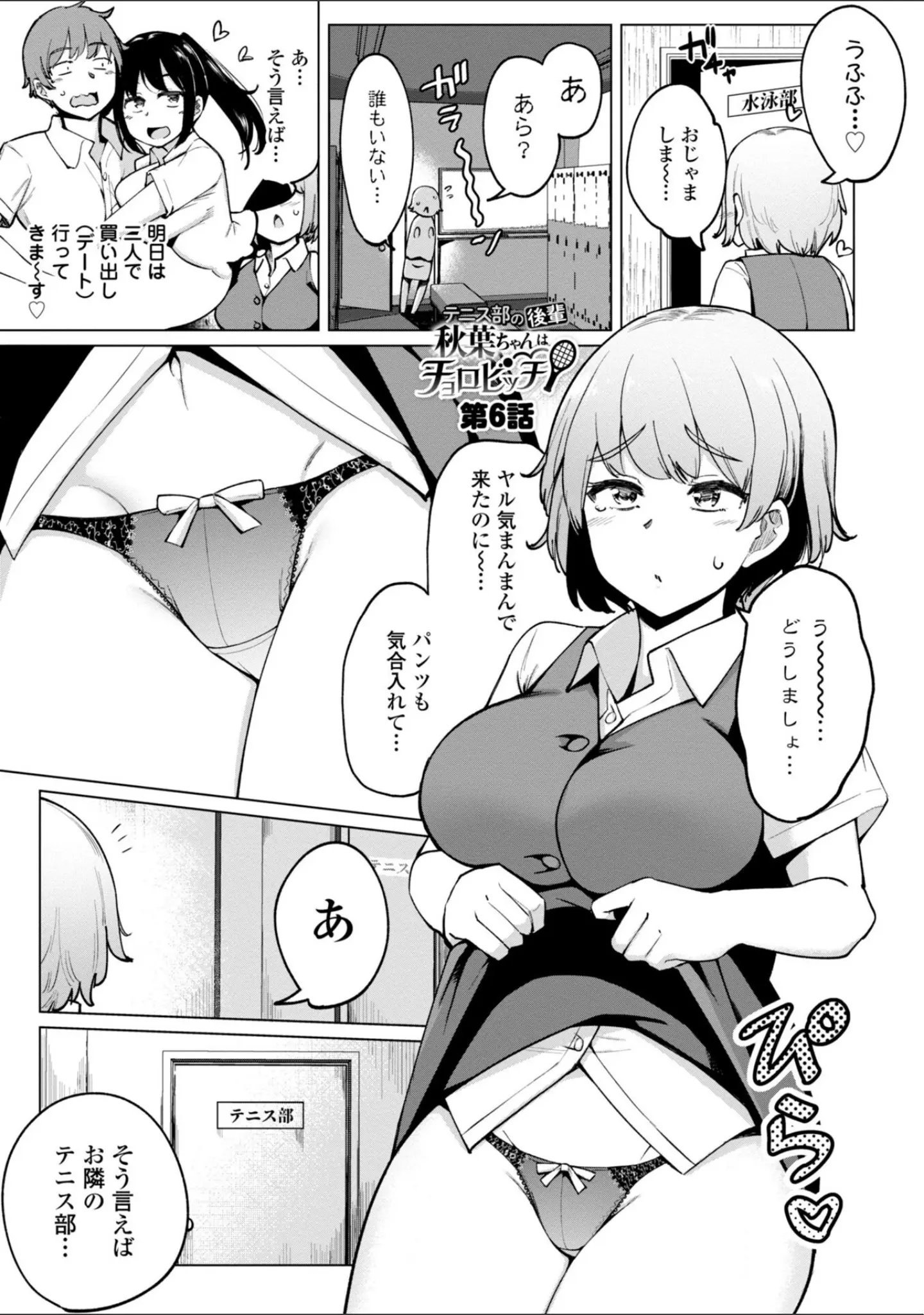 「テニス部の後輩秋葉ちゃんは淫乱（チョロ）ビッチ 【FANZA限定】【デジタル特装版】」（一本杭） 試し読み 13ページ目
