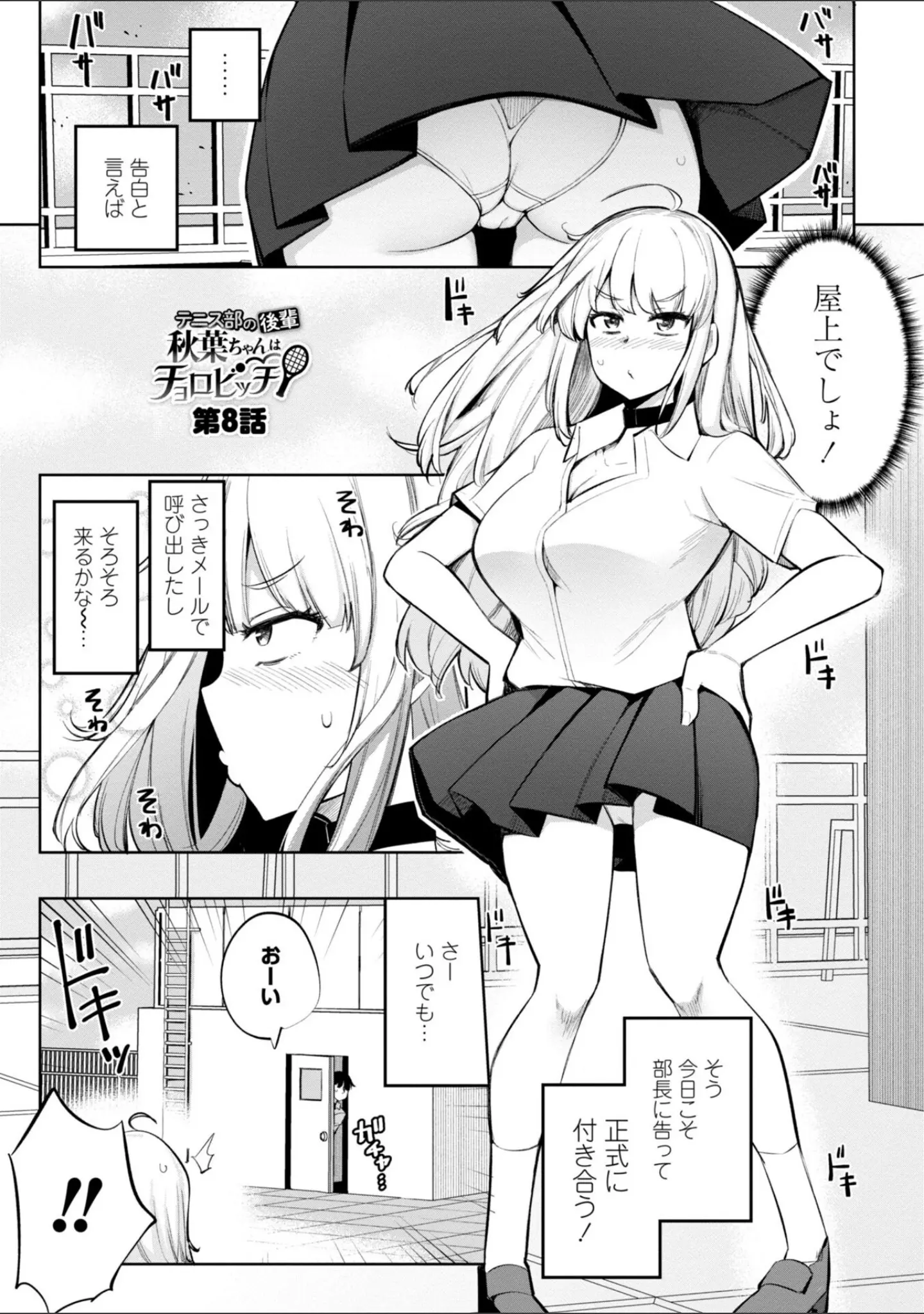 「テニス部の後輩秋葉ちゃんは淫乱（チョロ）ビッチ 【FANZA限定】【デジタル特装版】」（一本杭） 試し読み 17ページ目