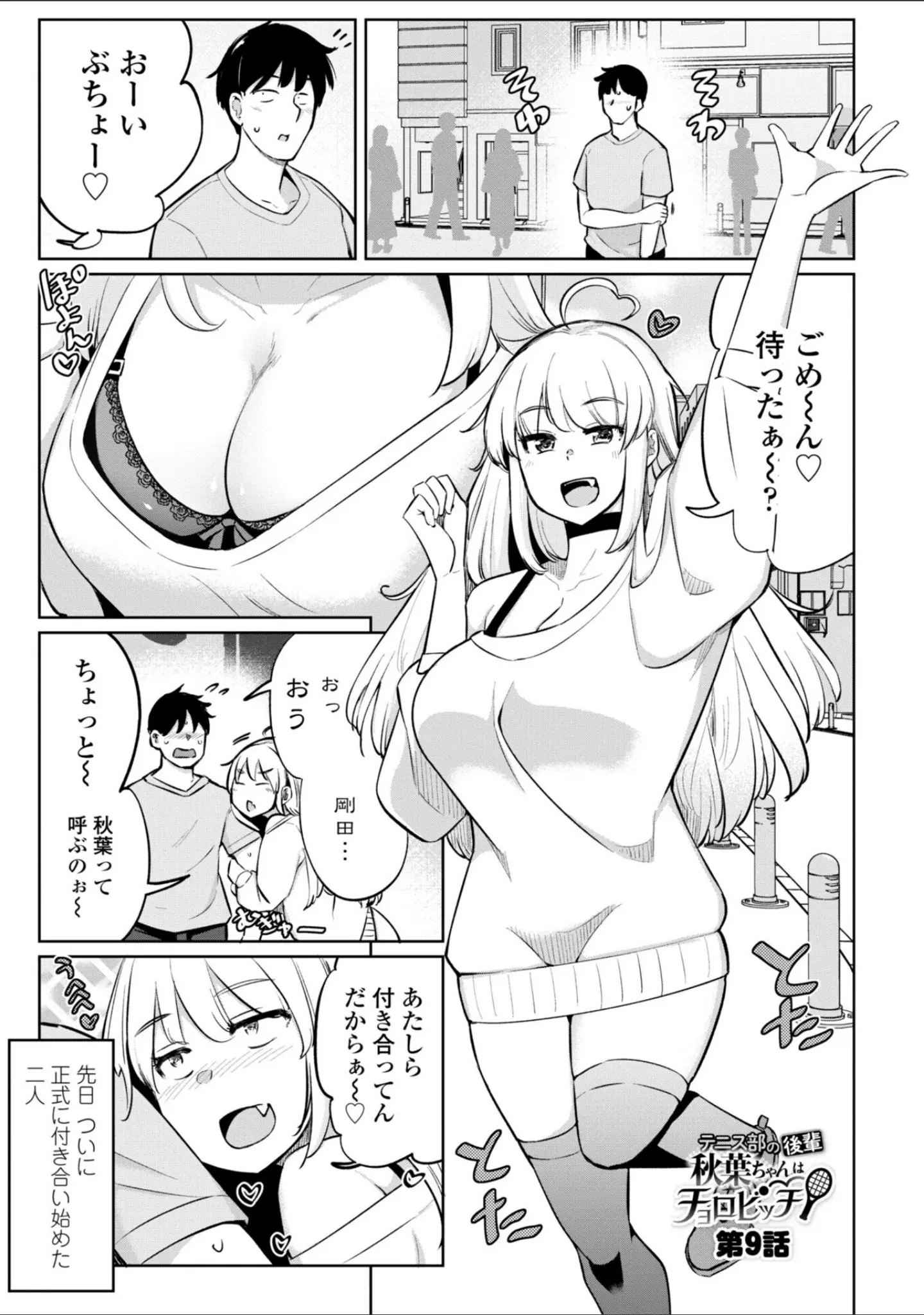 「テニス部の後輩秋葉ちゃんは淫乱（チョロ）ビッチ 【FANZA限定】【デジタル特装版】」（一本杭） 試し読み 19ページ目