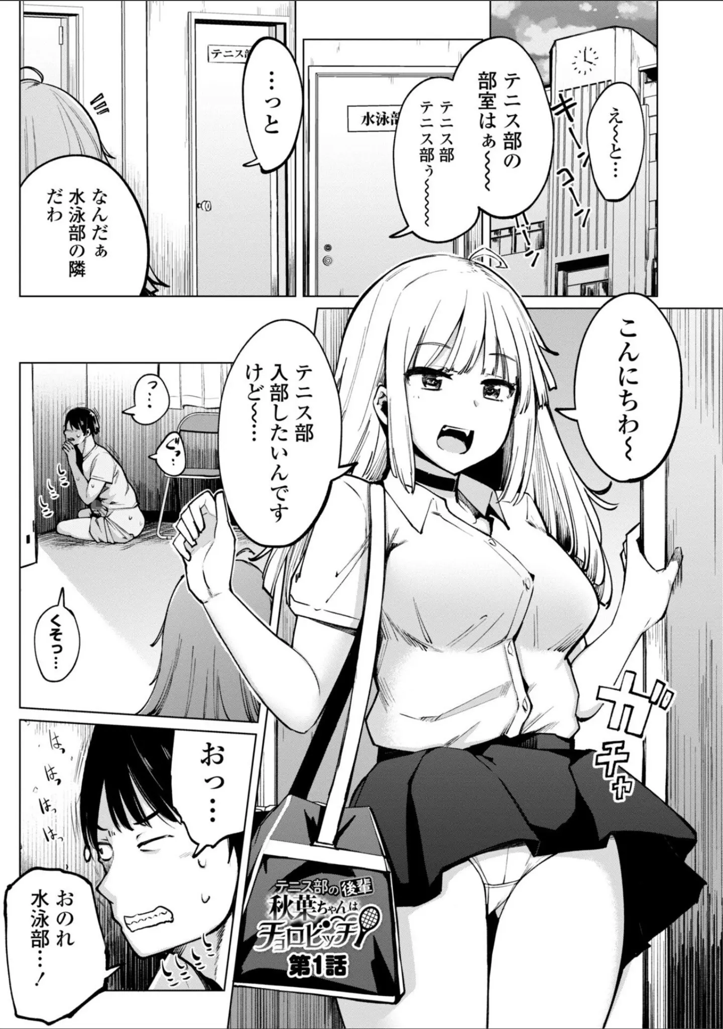 「テニス部の後輩秋葉ちゃんは淫乱（チョロ）ビッチ 【FANZA限定】【デジタル特装版】」（一本杭） 試し読み 3ページ目