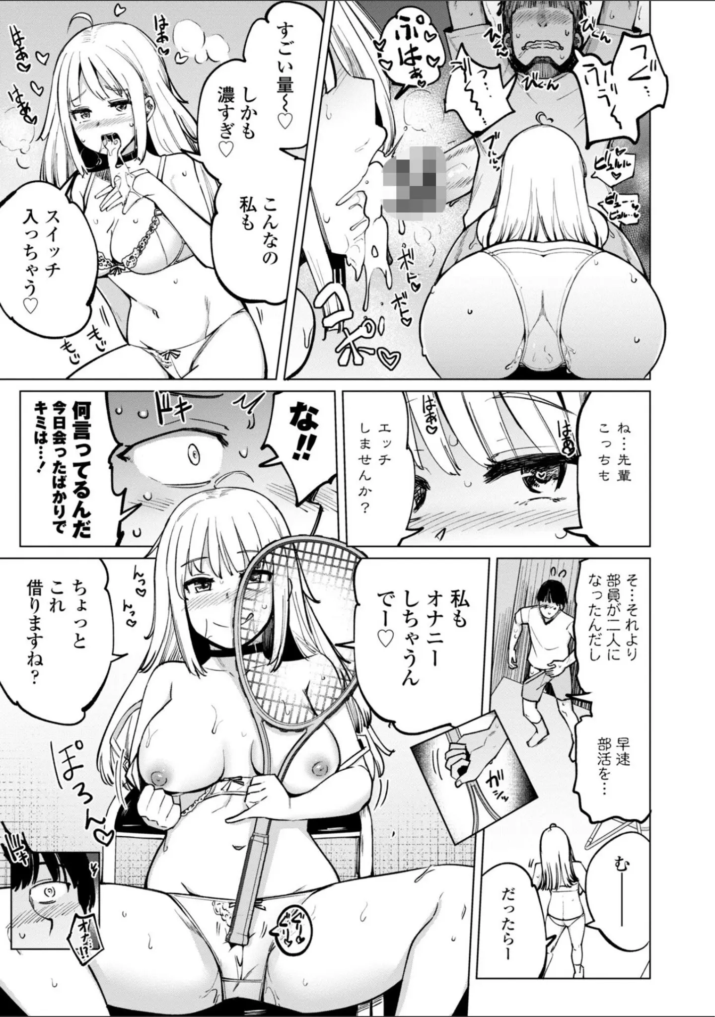 「テニス部の後輩秋葉ちゃんは淫乱（チョロ）ビッチ 【FANZA限定】【デジタル特装版】」（一本杭） 試し読み 4ページ目