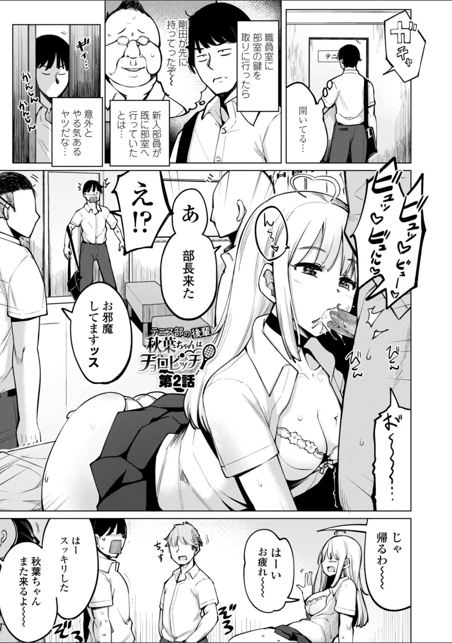 「テニス部の後輩秋葉ちゃんは淫乱（チョロ）ビッチ 【FANZA限定】【デジタル特装版】」（一本杭） 試し読み 5ページ目