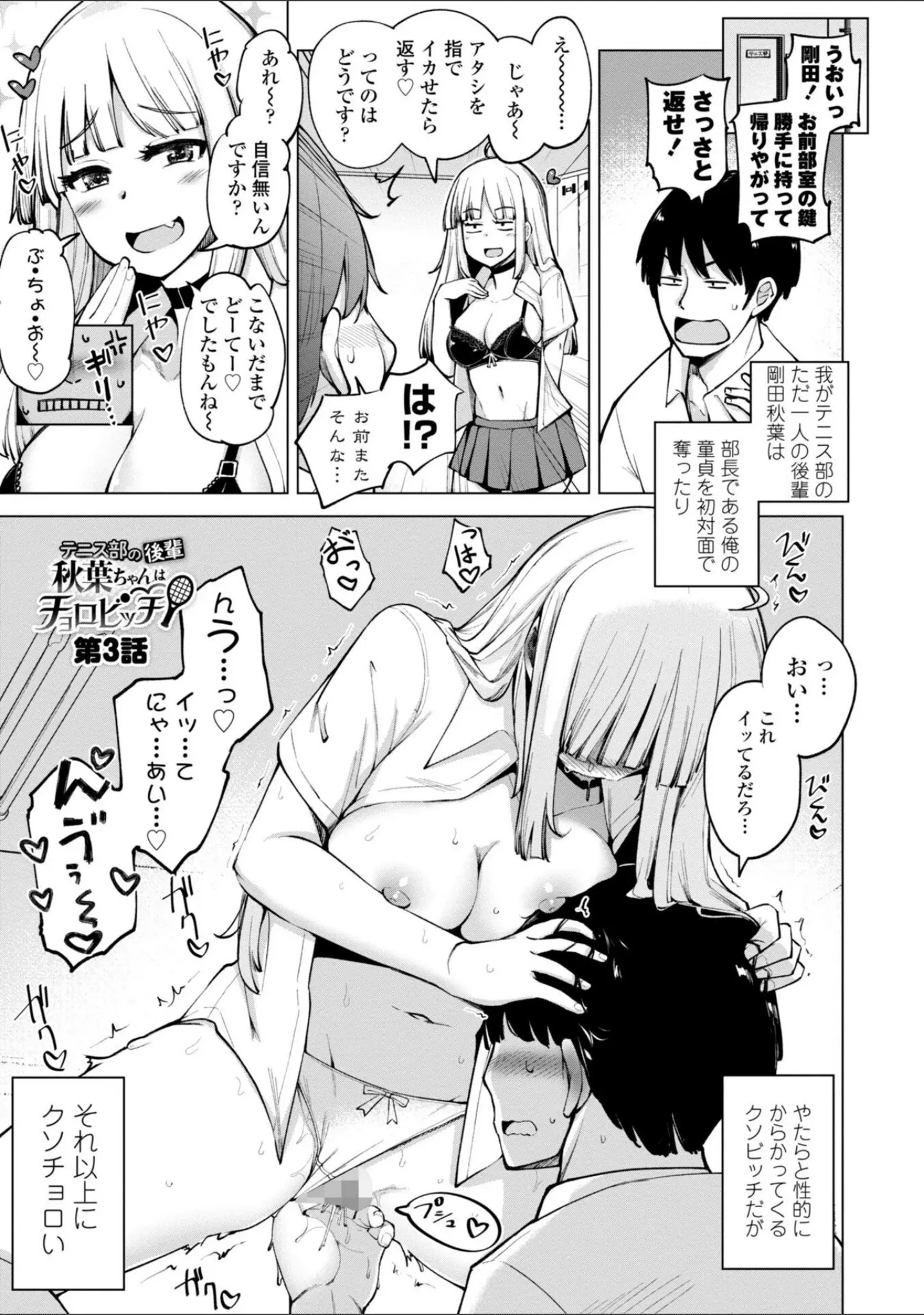 「テニス部の後輩秋葉ちゃんは淫乱（チョロ）ビッチ 【FANZA限定】【デジタル特装版】」（一本杭） 試し読み 7ページ目