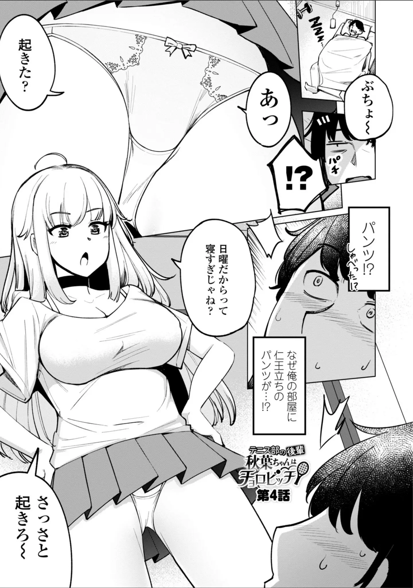「テニス部の後輩秋葉ちゃんは淫乱（チョロ）ビッチ 【FANZA限定】【デジタル特装版】」（一本杭） 試し読み 9ページ目