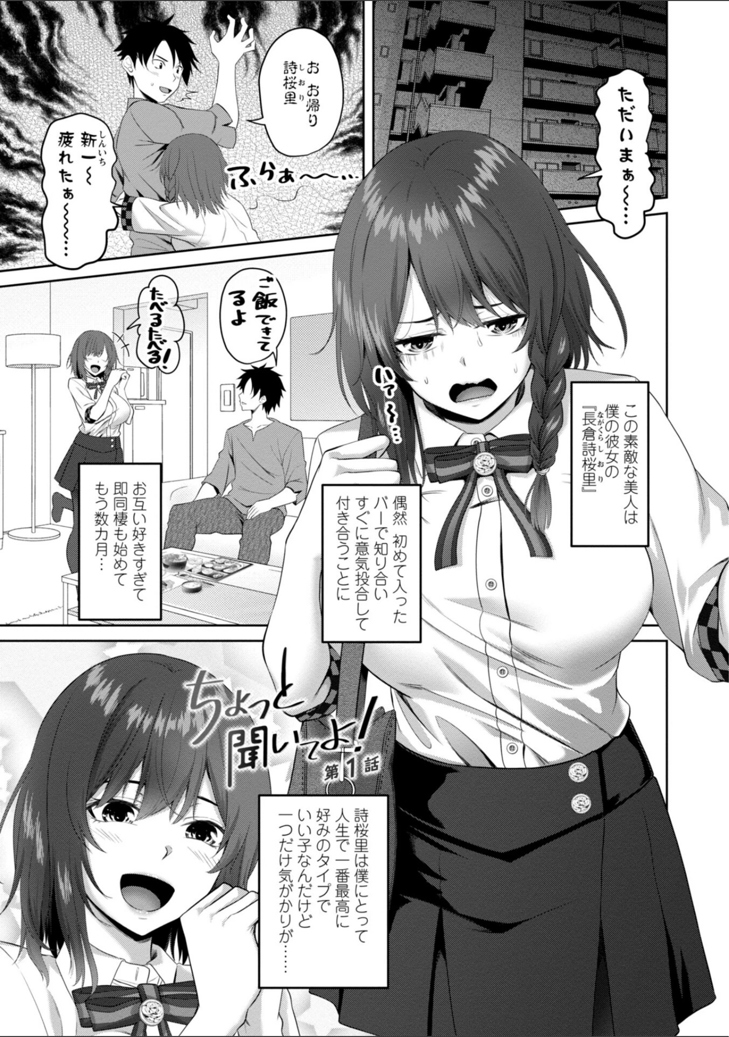 「私をセフレにしてみない？ 【FANZA限定】【デジタル特装版】」（左倉かなを） 試し読み 13ページ目