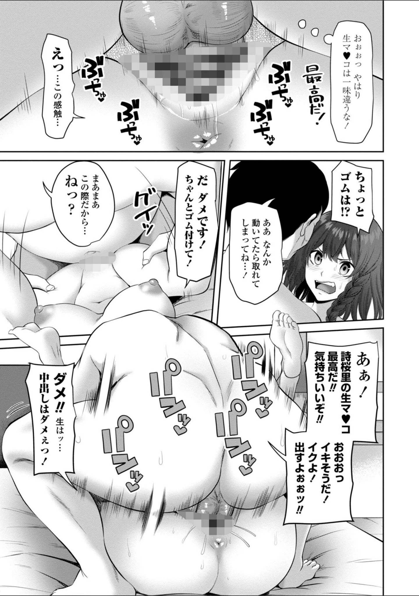 「私をセフレにしてみない？ 【FANZA限定】【デジタル特装版】」（左倉かなを） 試し読み 14ページ目