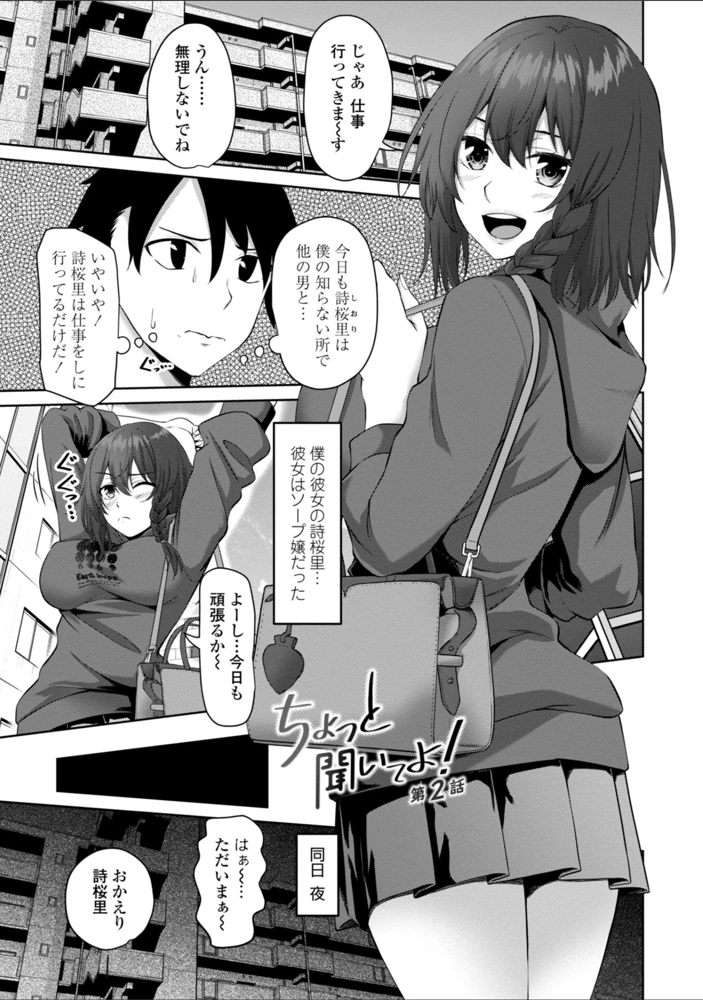 「私をセフレにしてみない？ 【FANZA限定】【デジタル特装版】」（左倉かなを） 試し読み 15ページ目